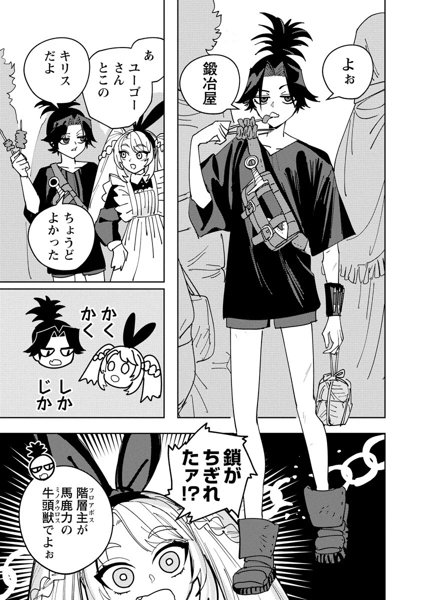 Bouken ni wa, Buki ga Hitsuyou da!: Kodawari Rudy no Kajiya-gurashi Chapter 25.1 15ページ