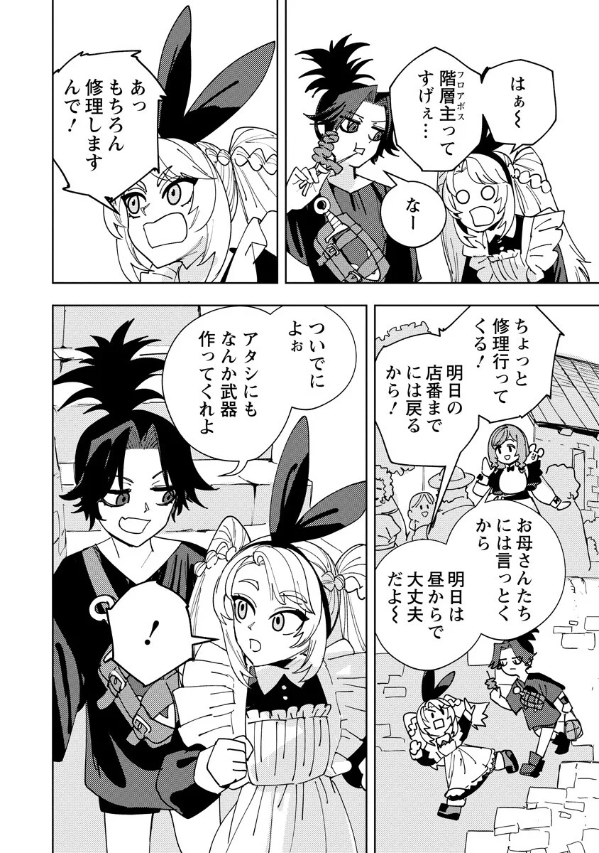 Bouken ni wa, Buki ga Hitsuyou da!: Kodawari Rudy no Kajiya-gurashi Chapter 25.1 16ページ