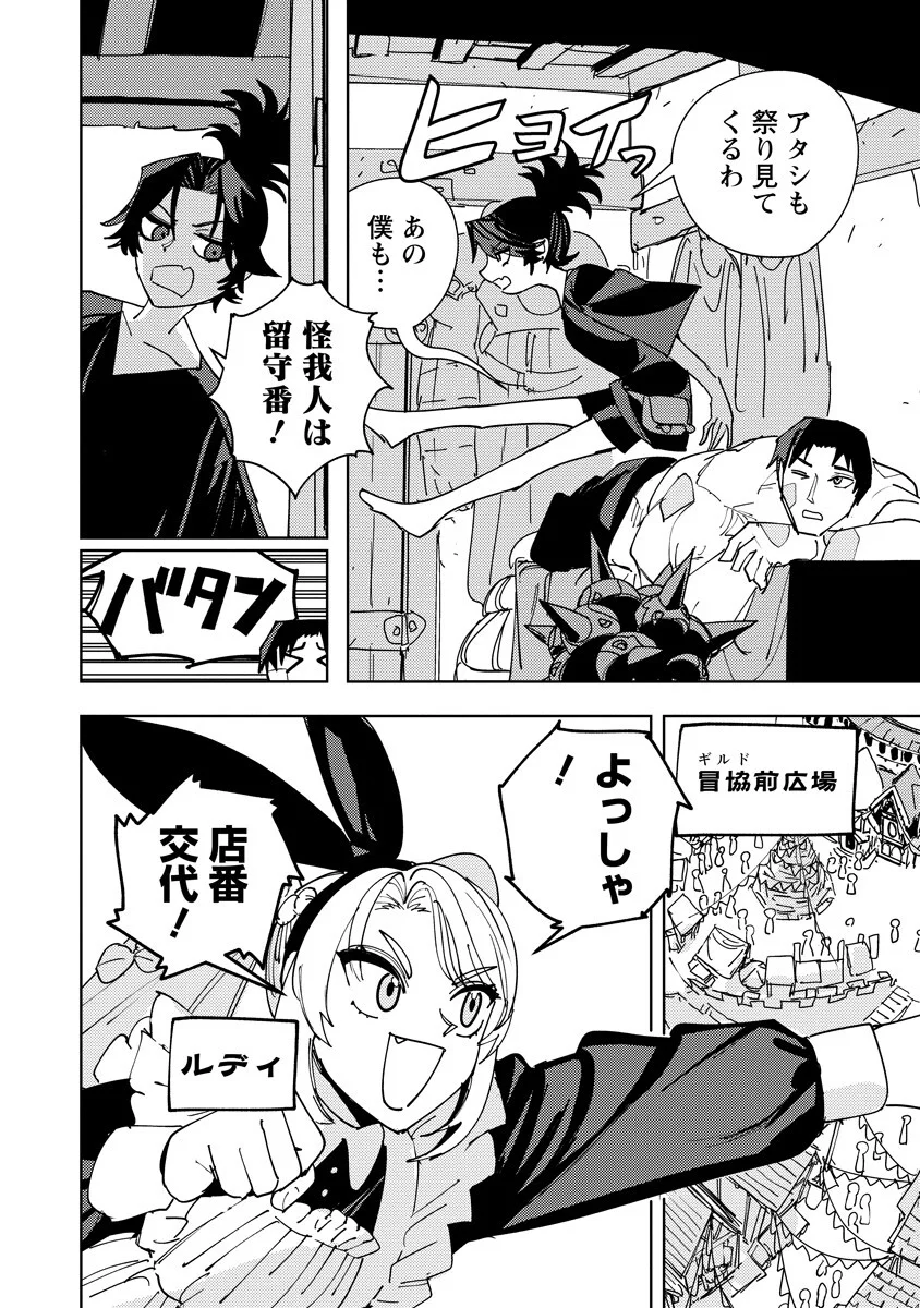 Bouken ni wa, Buki ga Hitsuyou da!: Kodawari Rudy no Kajiya-gurashi Chapter 25.1 4ページ
