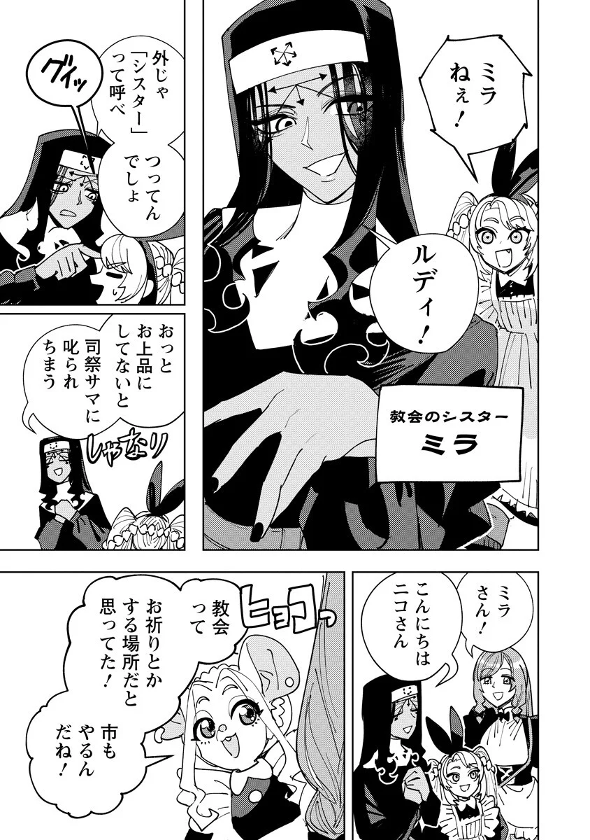 Bouken ni wa, Buki ga Hitsuyou da!: Kodawari Rudy no Kajiya-gurashi Chapter 25.1 7ページ