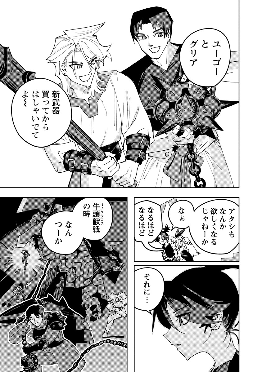 Bouken ni wa, Buki ga Hitsuyou da!: Kodawari Rudy no Kajiya-gurashi Chapter 25.2 1ページ