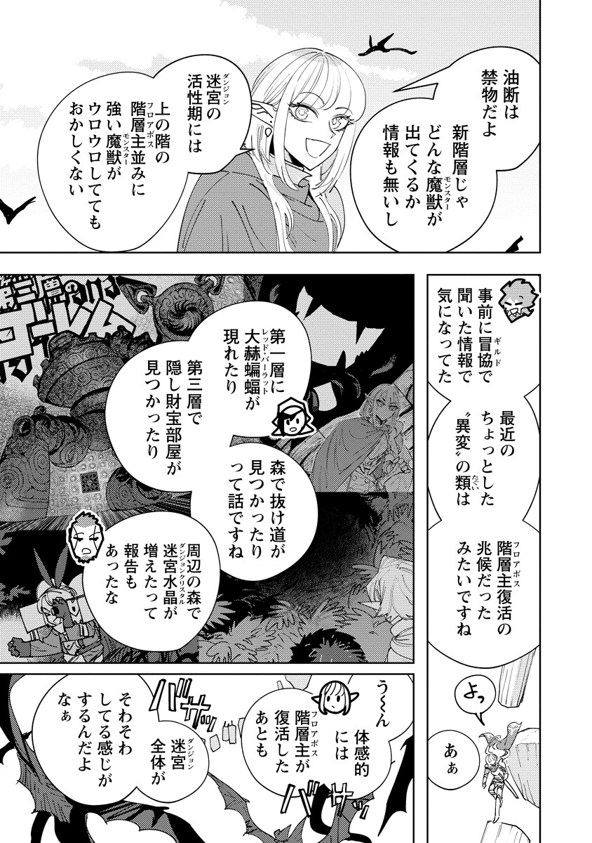 Bouken ni wa, Buki ga Hitsuyou da!: Kodawari Rudy no Kajiya-gurashi Chapter 25.2 11ページ