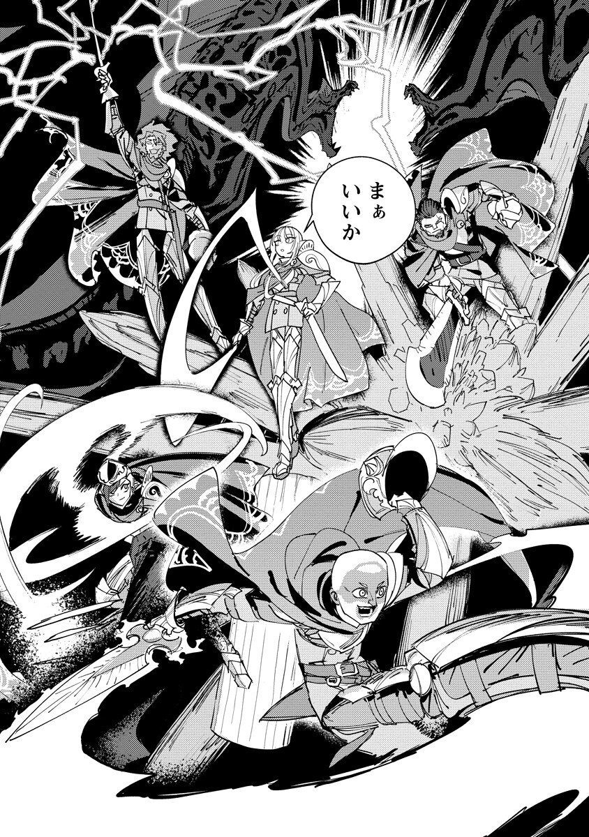 Bouken ni wa, Buki ga Hitsuyou da!: Kodawari Rudy no Kajiya-gurashi Chapter 25.2 12ページ