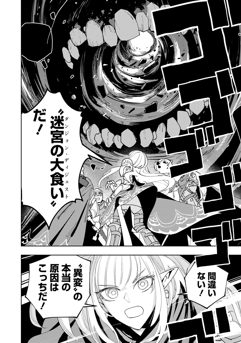 Bouken ni wa, Buki ga Hitsuyou da!: Kodawari Rudy no Kajiya-gurashi Chapter 25.2 16ページ