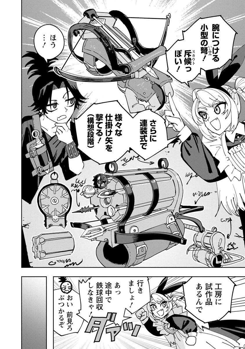 Bouken ni wa, Buki ga Hitsuyou da!: Kodawari Rudy no Kajiya-gurashi Chapter 25.2 4ページ