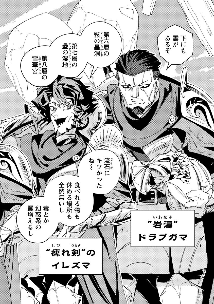 Bouken ni wa, Buki ga Hitsuyou da!: Kodawari Rudy no Kajiya-gurashi Chapter 25.2 8ページ