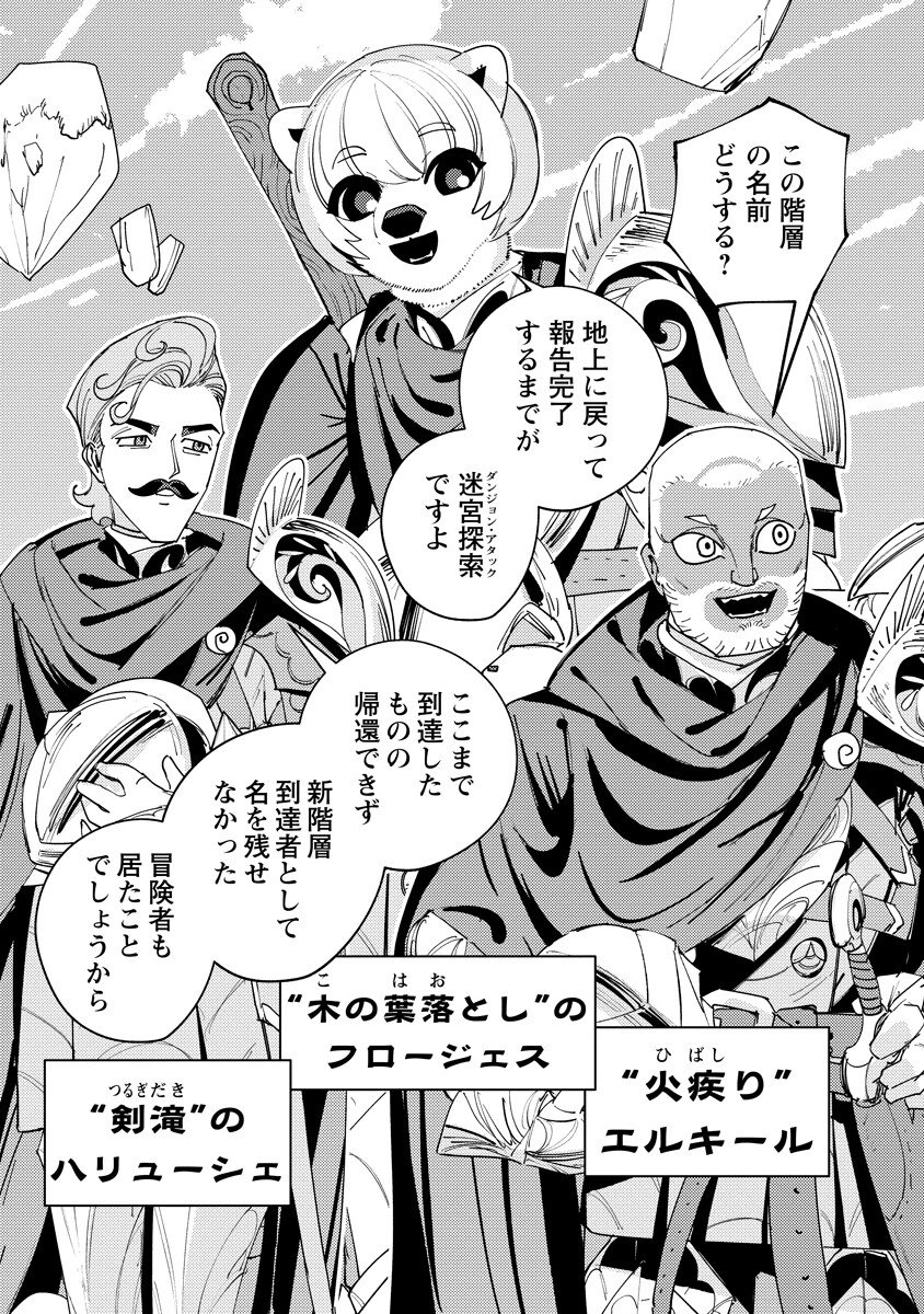 Bouken ni wa, Buki ga Hitsuyou da!: Kodawari Rudy no Kajiya-gurashi Chapter 25.2 9ページ