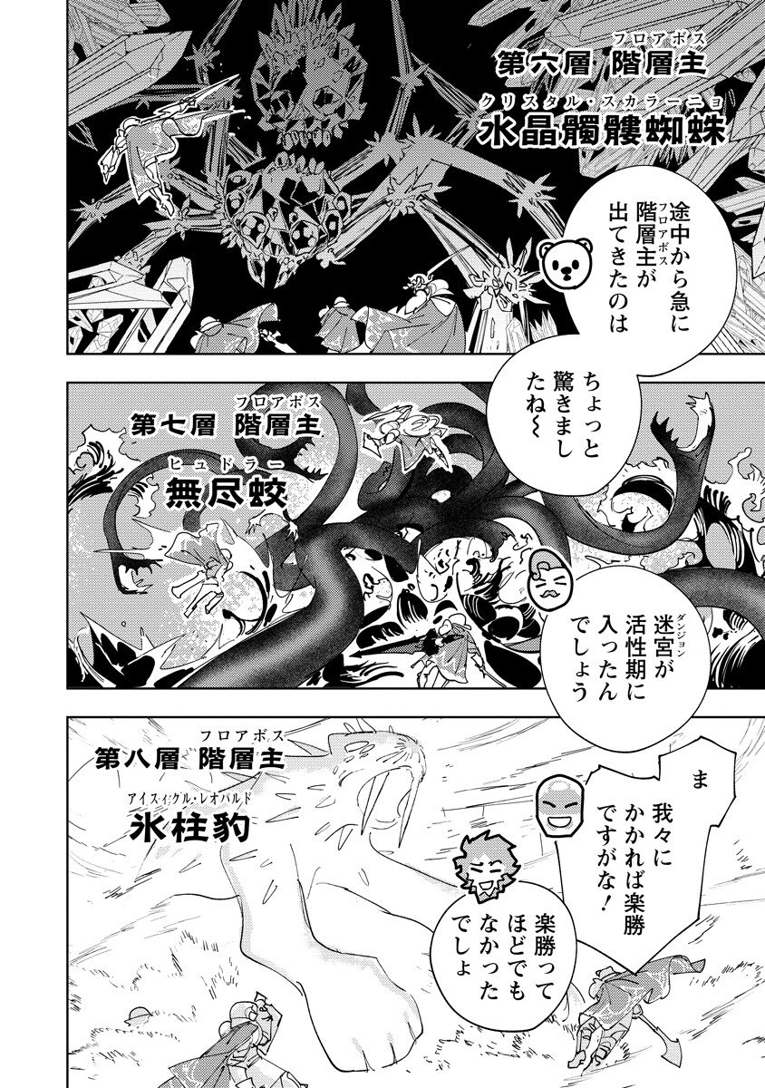 Bouken ni wa, Buki ga Hitsuyou da!: Kodawari Rudy no Kajiya-gurashi Chapter 25.2 10ページ