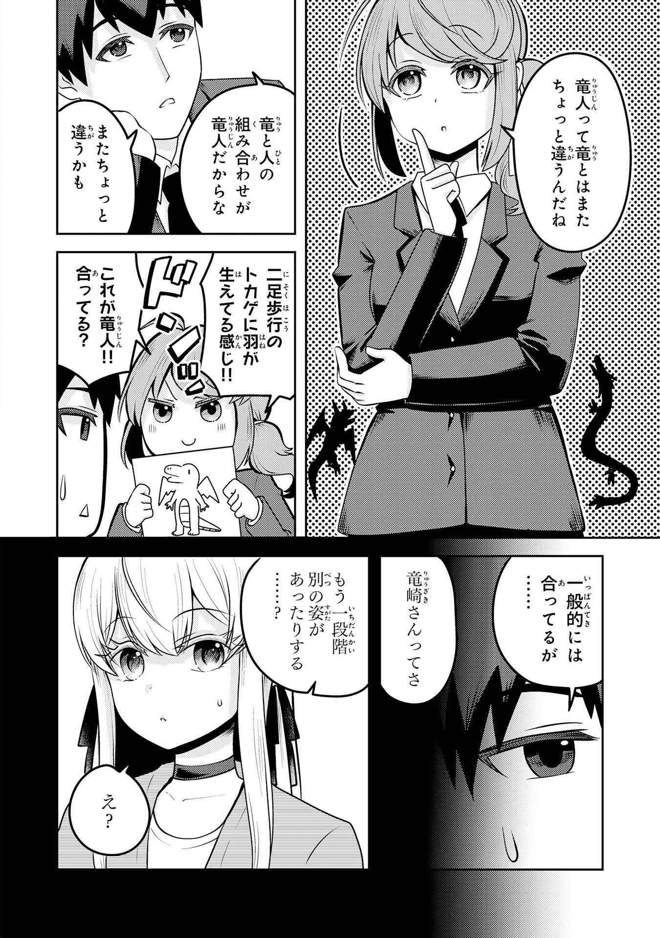 Ryuzaki-san ga Ore no Mae dake de Dereru Riyuu Chapter 5.2 1ページ