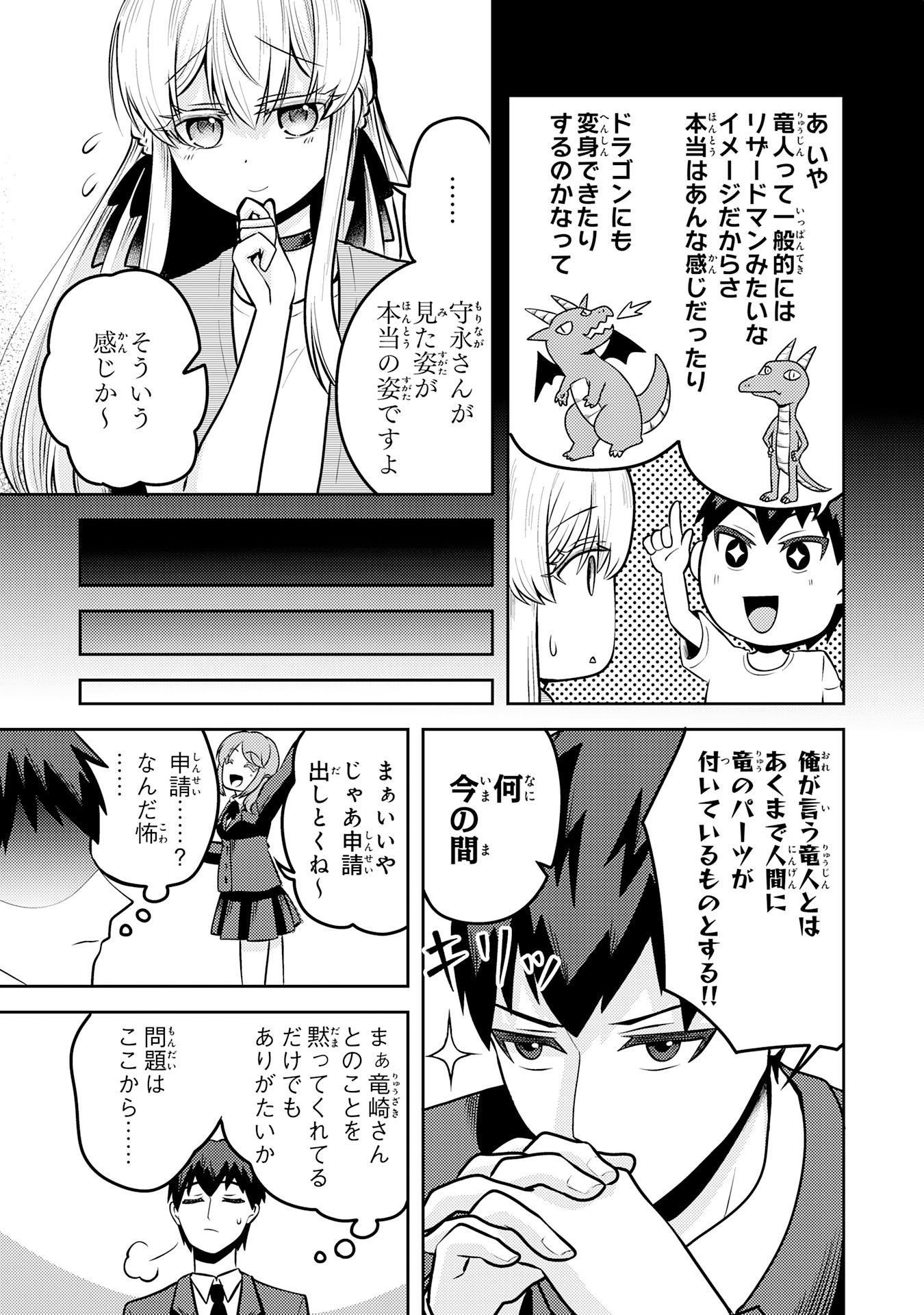 Ryuzaki-san ga Ore no Mae dake de Dereru Riyuu Chapter 5.2 2ページ