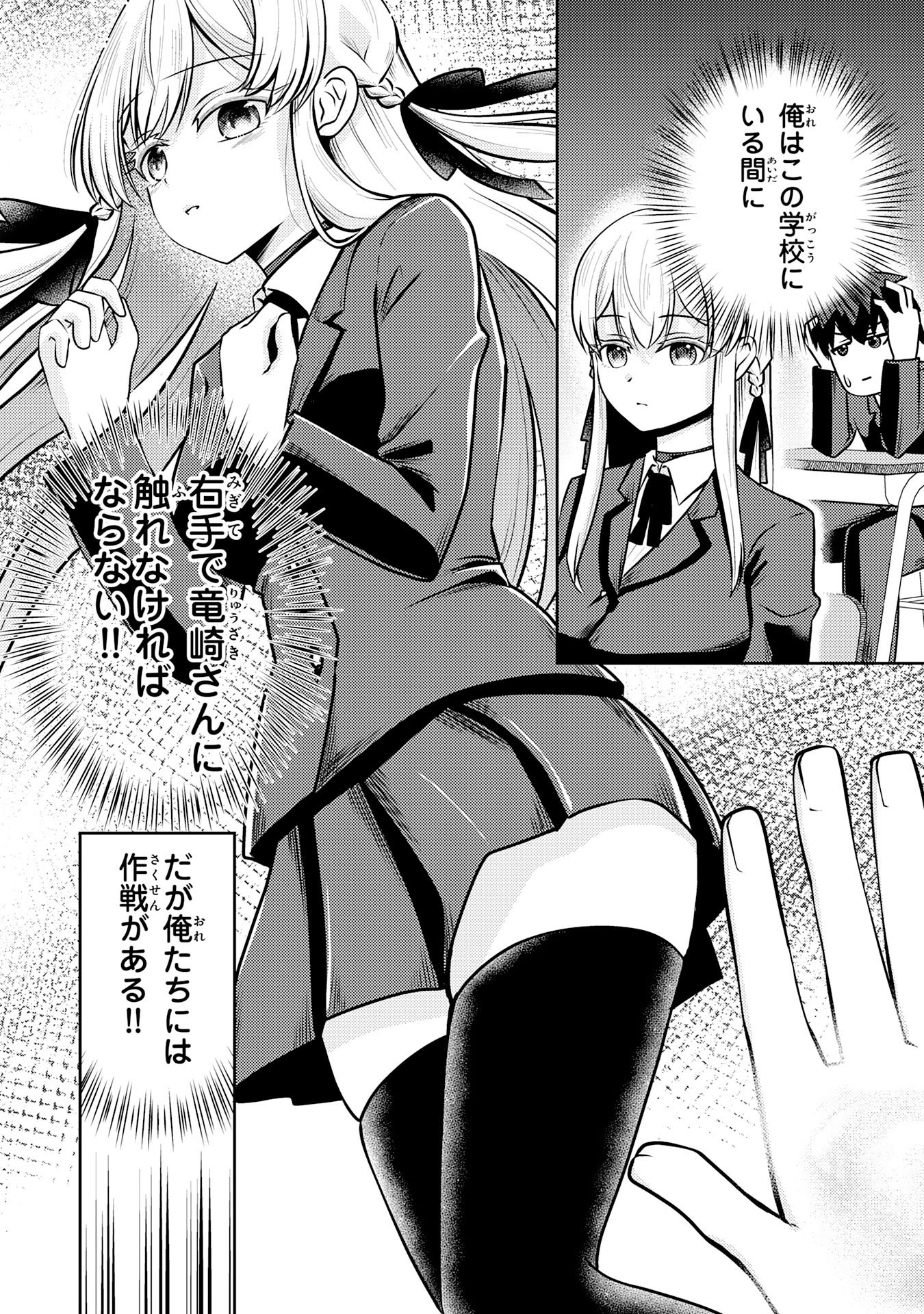 Ryuzaki-san ga Ore no Mae dake de Dereru Riyuu Chapter 5.2 3ページ