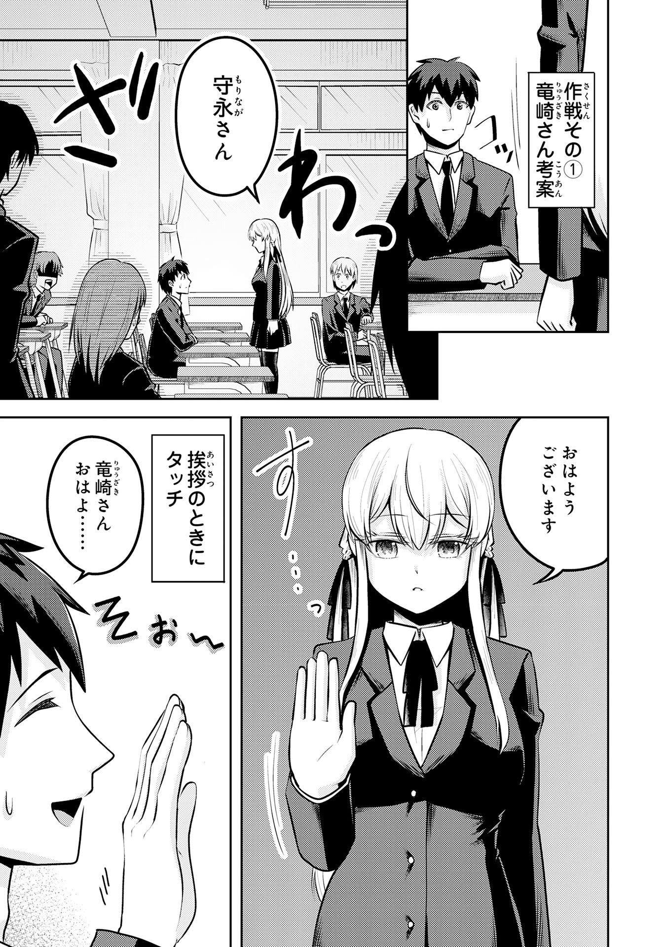 Ryuzaki-san ga Ore no Mae dake de Dereru Riyuu Chapter 5.2 4ページ