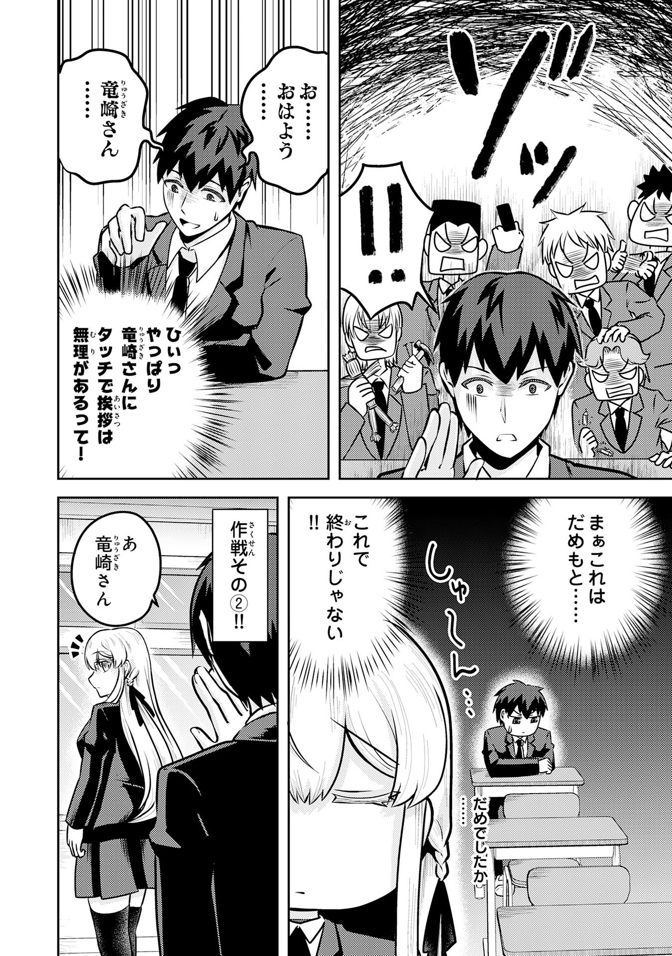 Ryuzaki-san ga Ore no Mae dake de Dereru Riyuu Chapter 5.2 5ページ