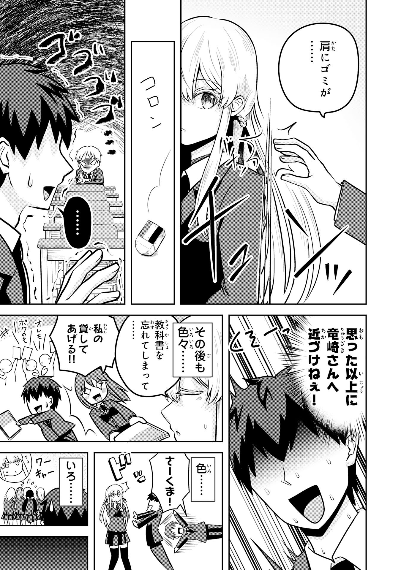 Ryuzaki-san ga Ore no Mae dake de Dereru Riyuu Chapter 5.2 6ページ
