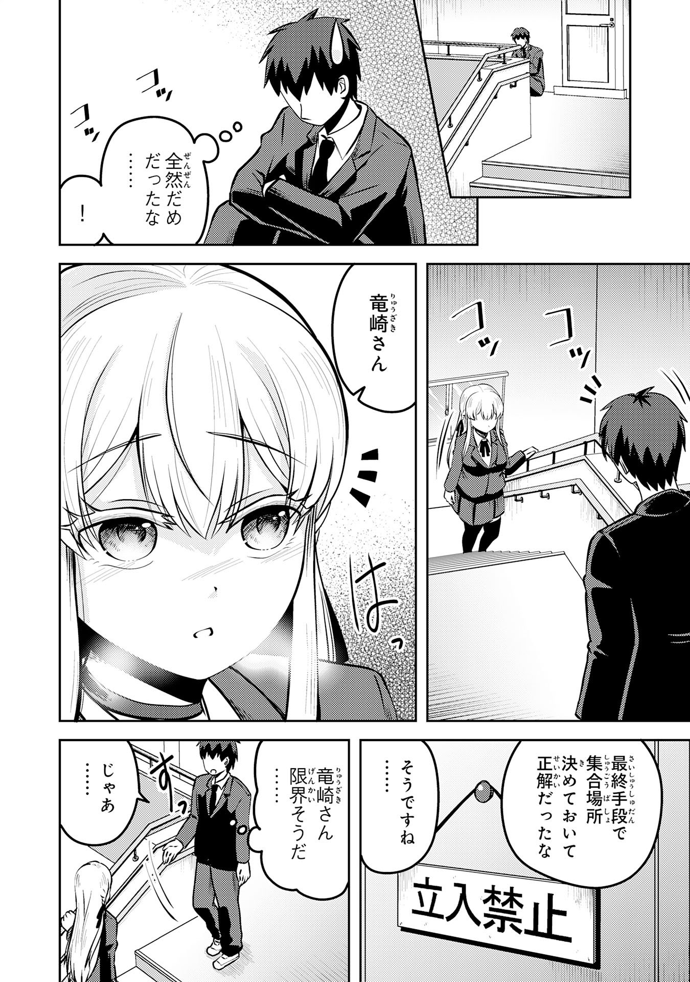 Ryuzaki-san ga Ore no Mae dake de Dereru Riyuu Chapter 5.2 7ページ