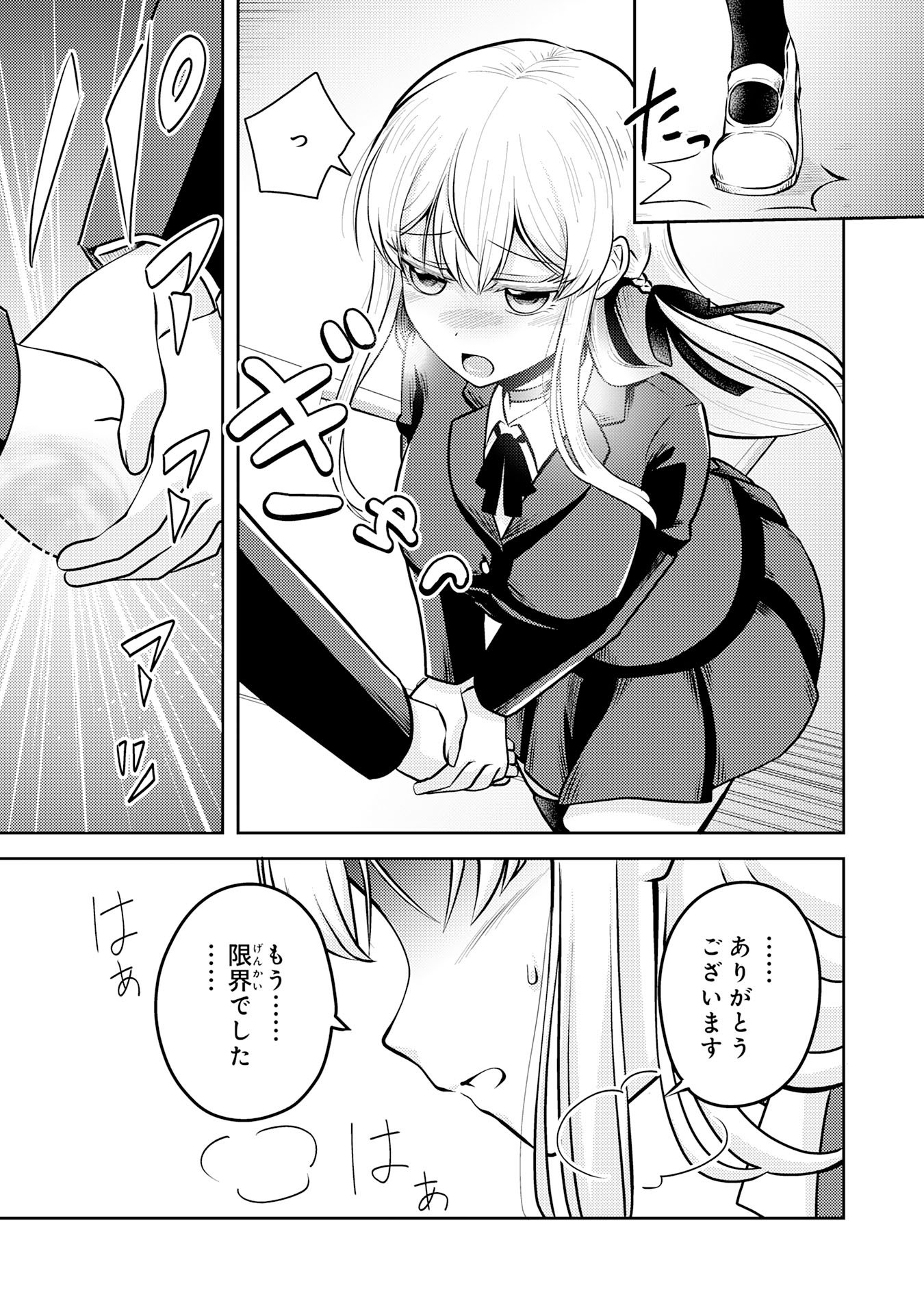 Ryuzaki-san ga Ore no Mae dake de Dereru Riyuu Chapter 5.2 8ページ