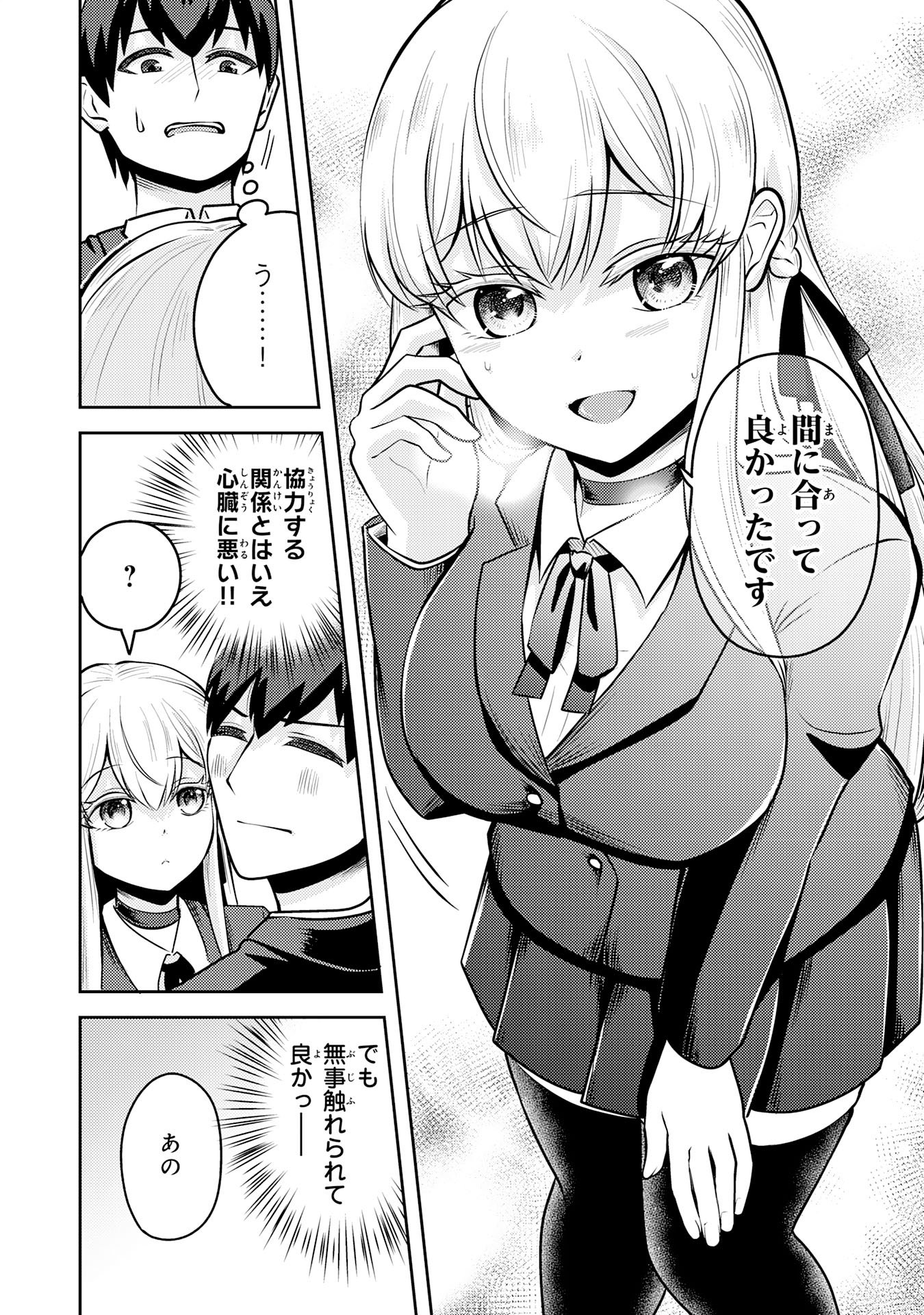 Ryuzaki-san ga Ore no Mae dake de Dereru Riyuu Chapter 5.3 1ページ