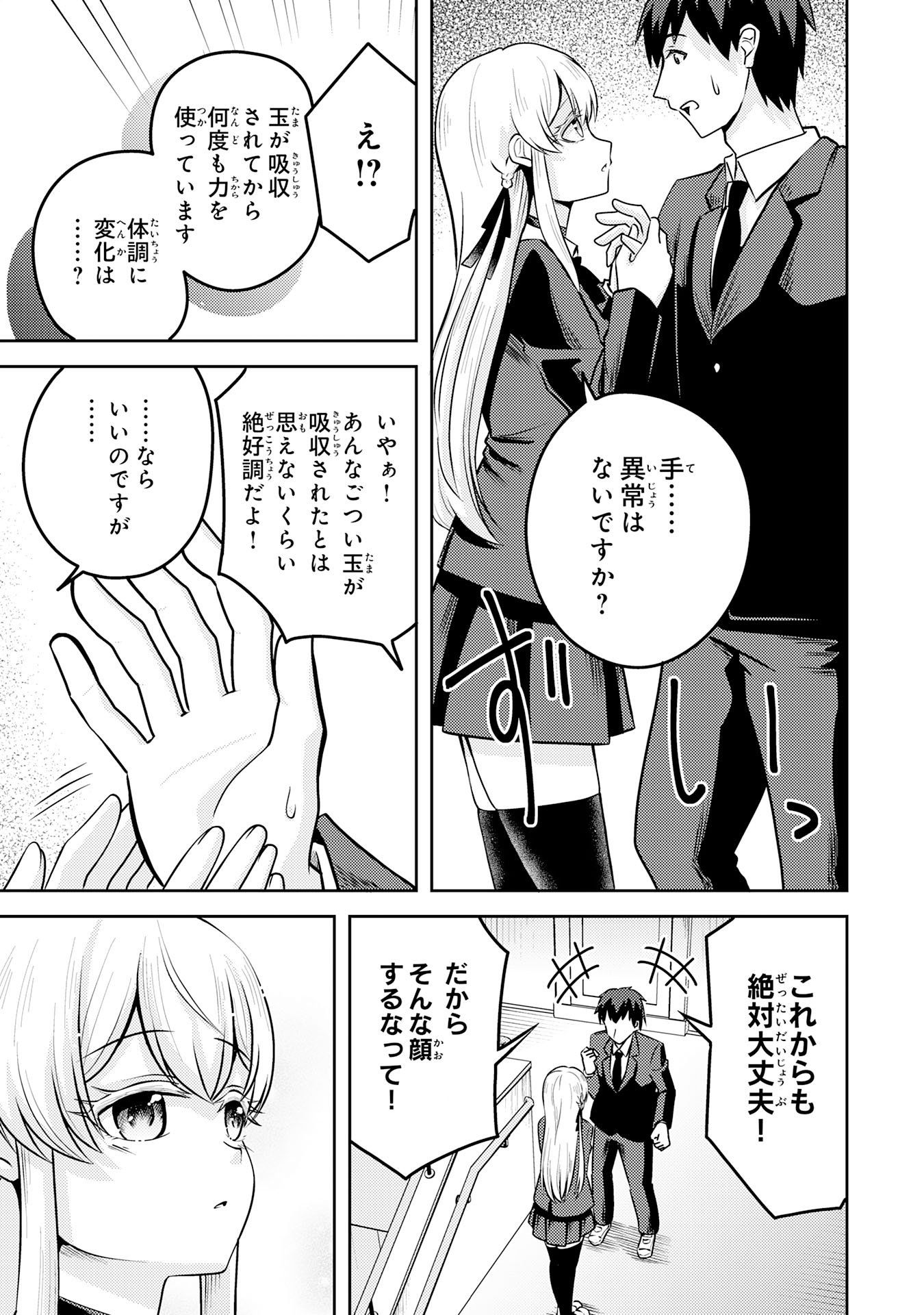 Ryuzaki-san ga Ore no Mae dake de Dereru Riyuu Chapter 5.3 2ページ
