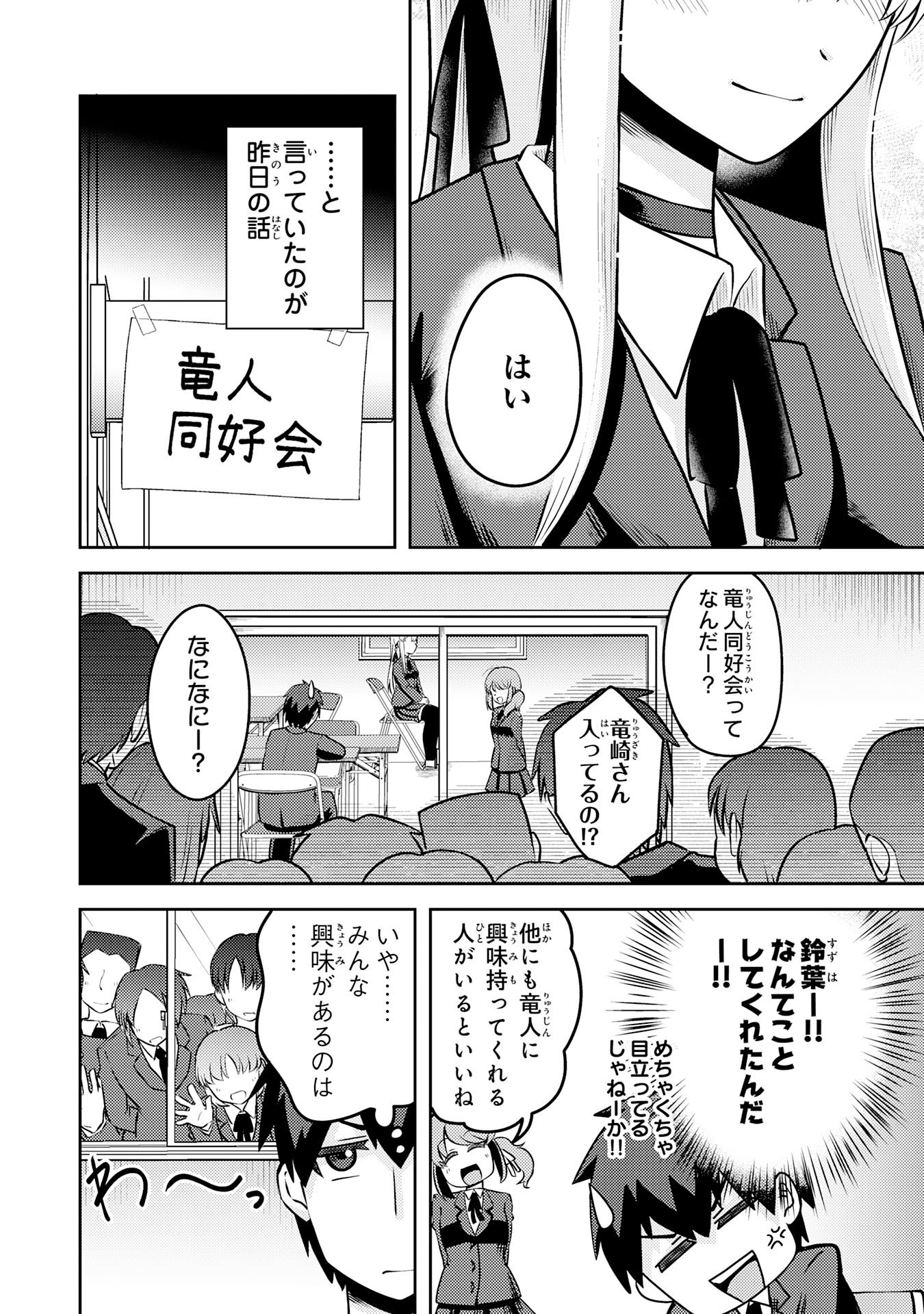 Ryuzaki-san ga Ore no Mae dake de Dereru Riyuu Chapter 5.3 3ページ