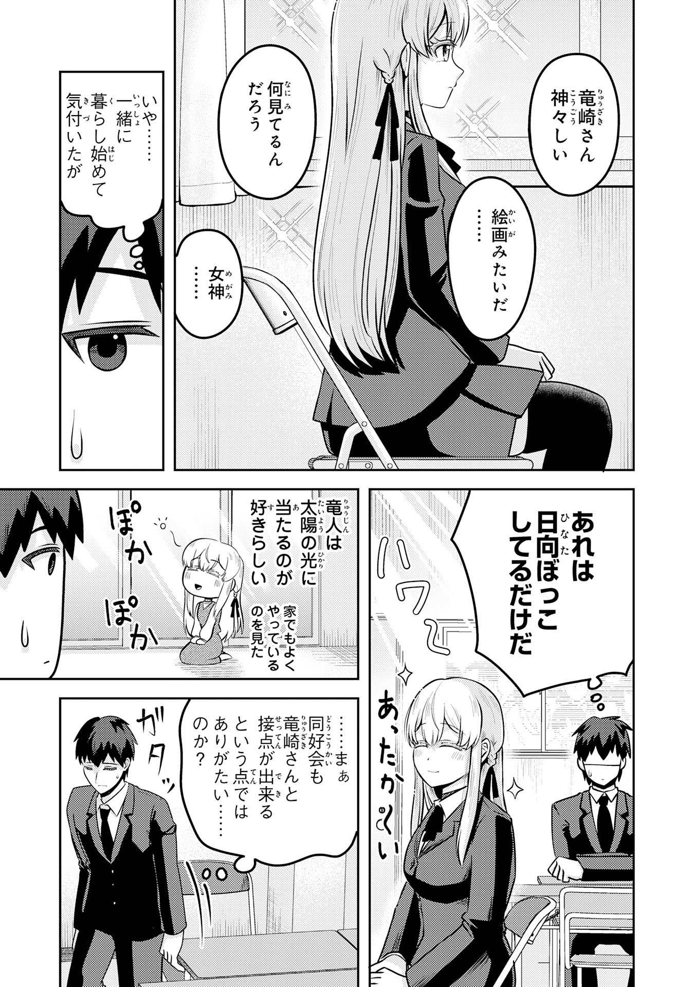 Ryuzaki-san ga Ore no Mae dake de Dereru Riyuu Chapter 5.3 4ページ
