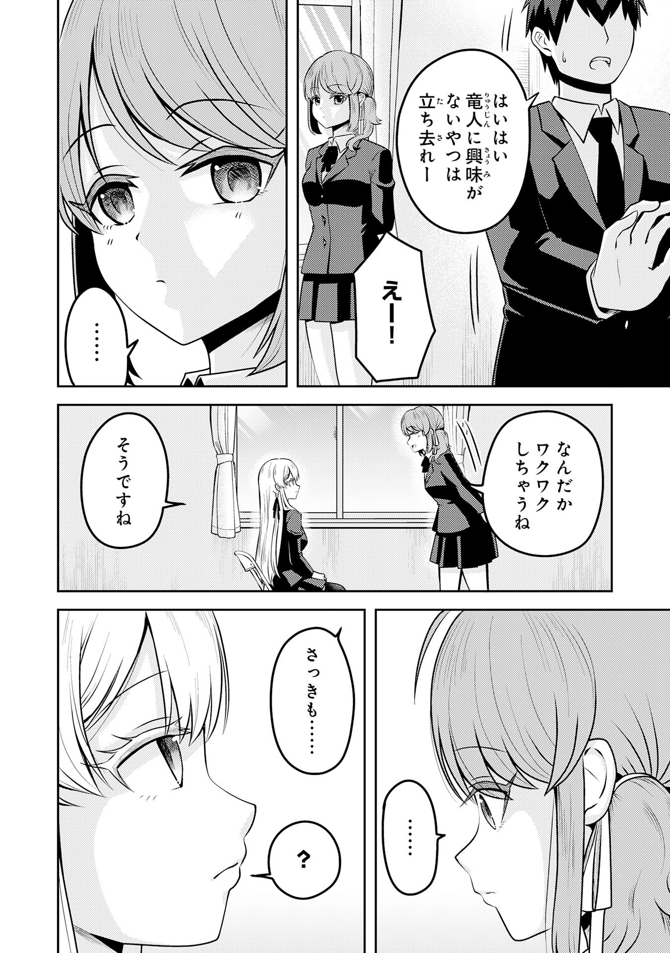 Ryuzaki-san ga Ore no Mae dake de Dereru Riyuu Chapter 5.3 5ページ