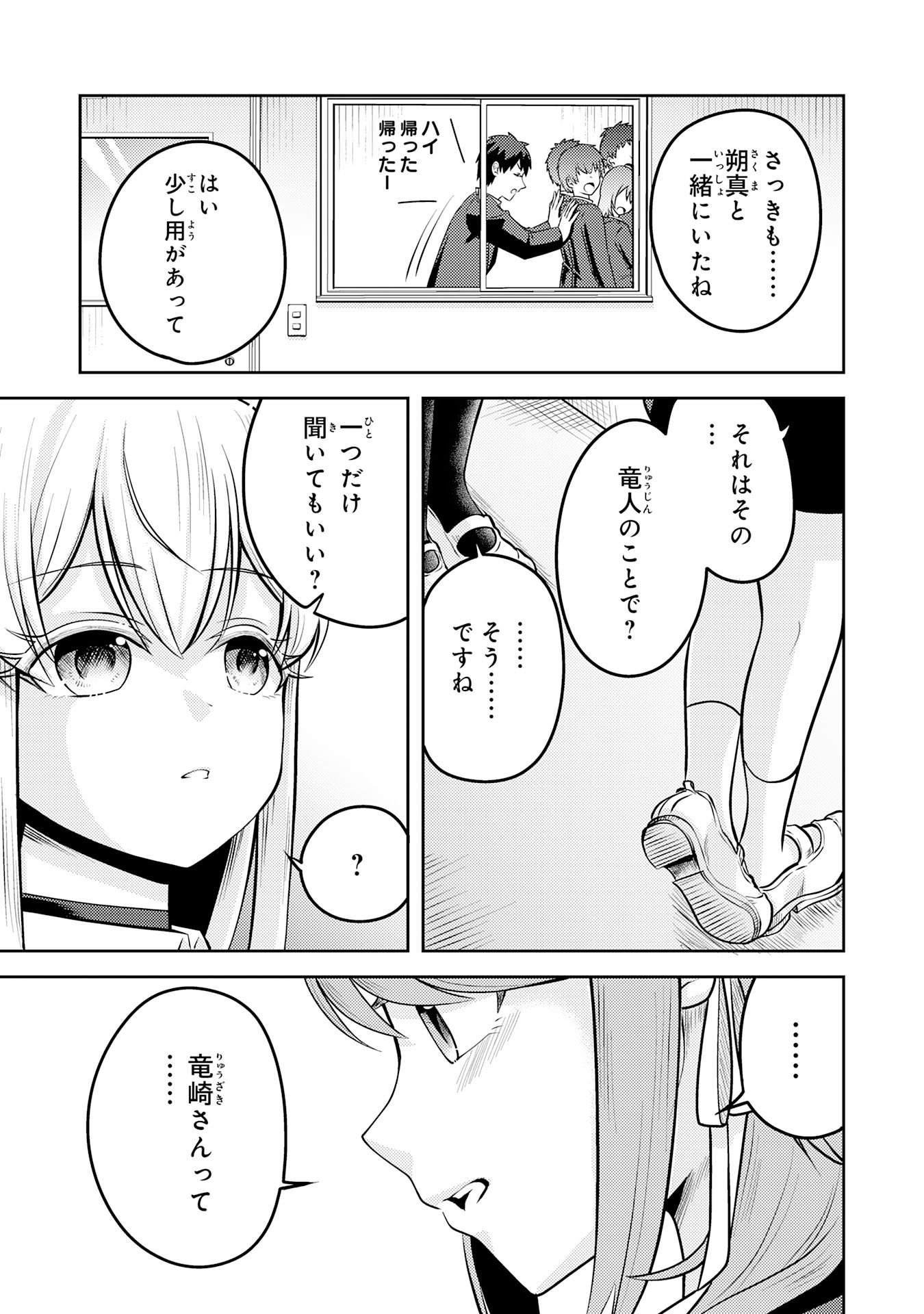 Ryuzaki-san ga Ore no Mae dake de Dereru Riyuu Chapter 5.3 6ページ