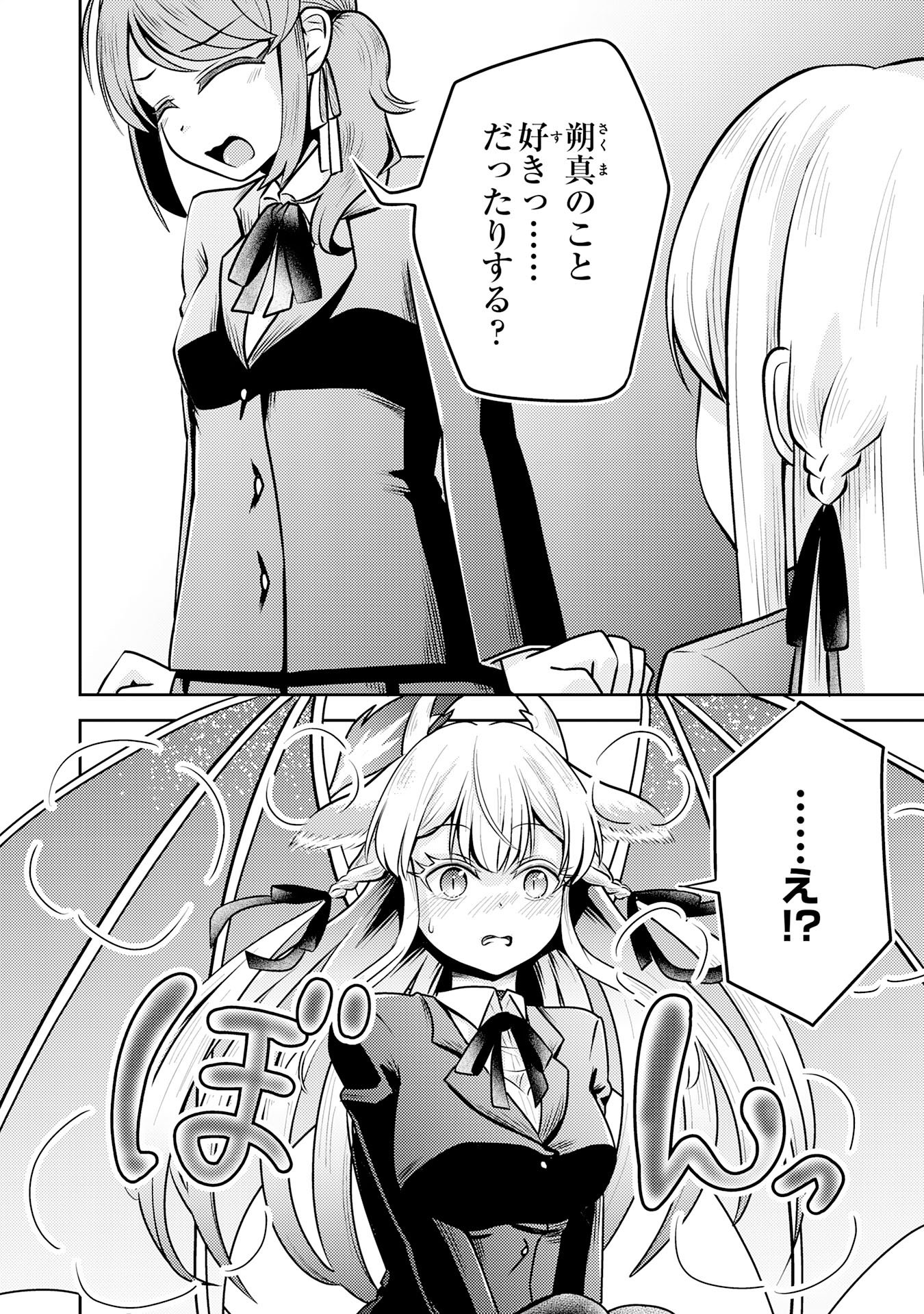 Ryuzaki-san ga Ore no Mae dake de Dereru Riyuu Chapter 5.3 7ページ