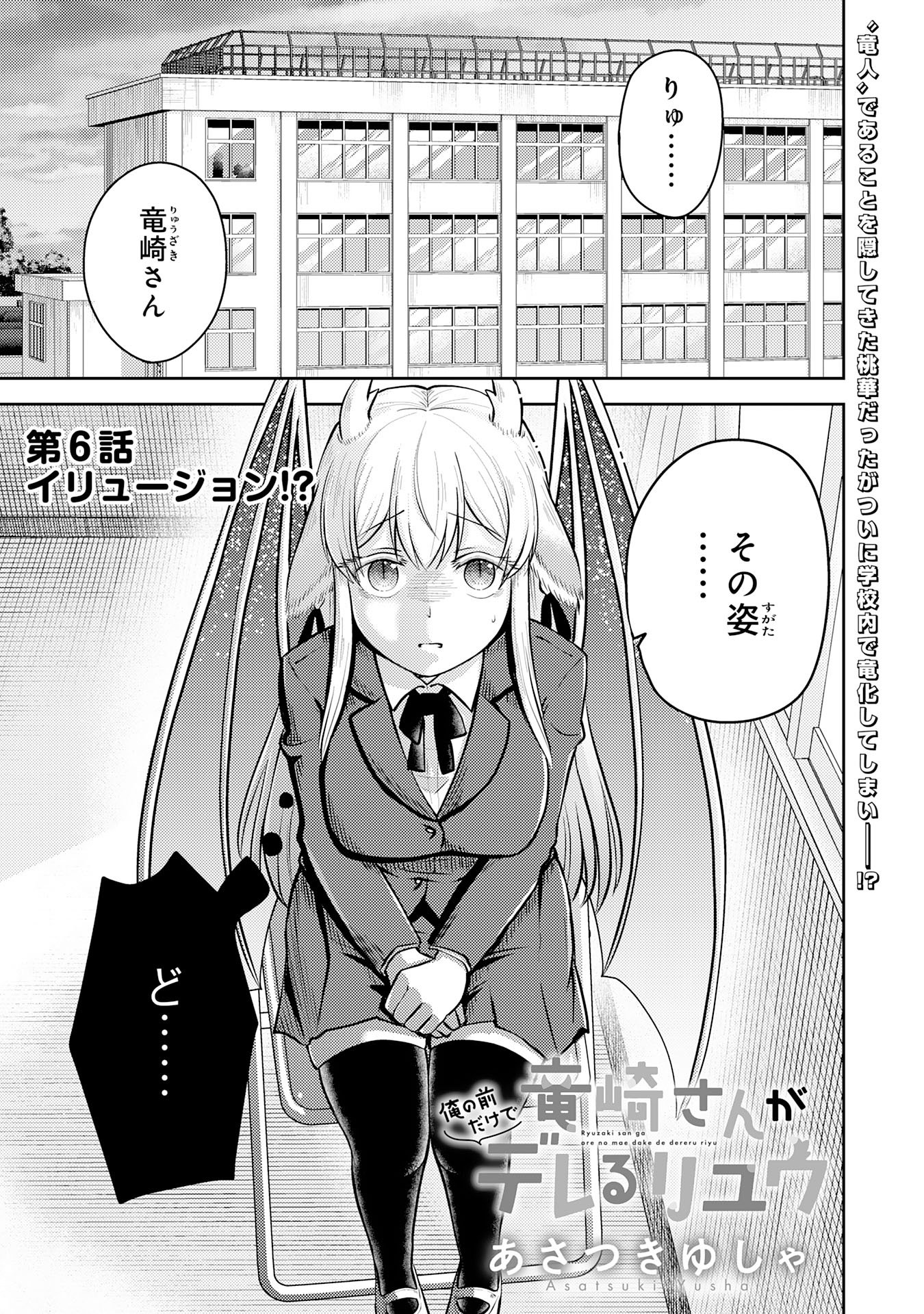 Ryuzaki-san ga Ore no Mae dake de Dereru Riyuu Chapter 6.1 1ページ