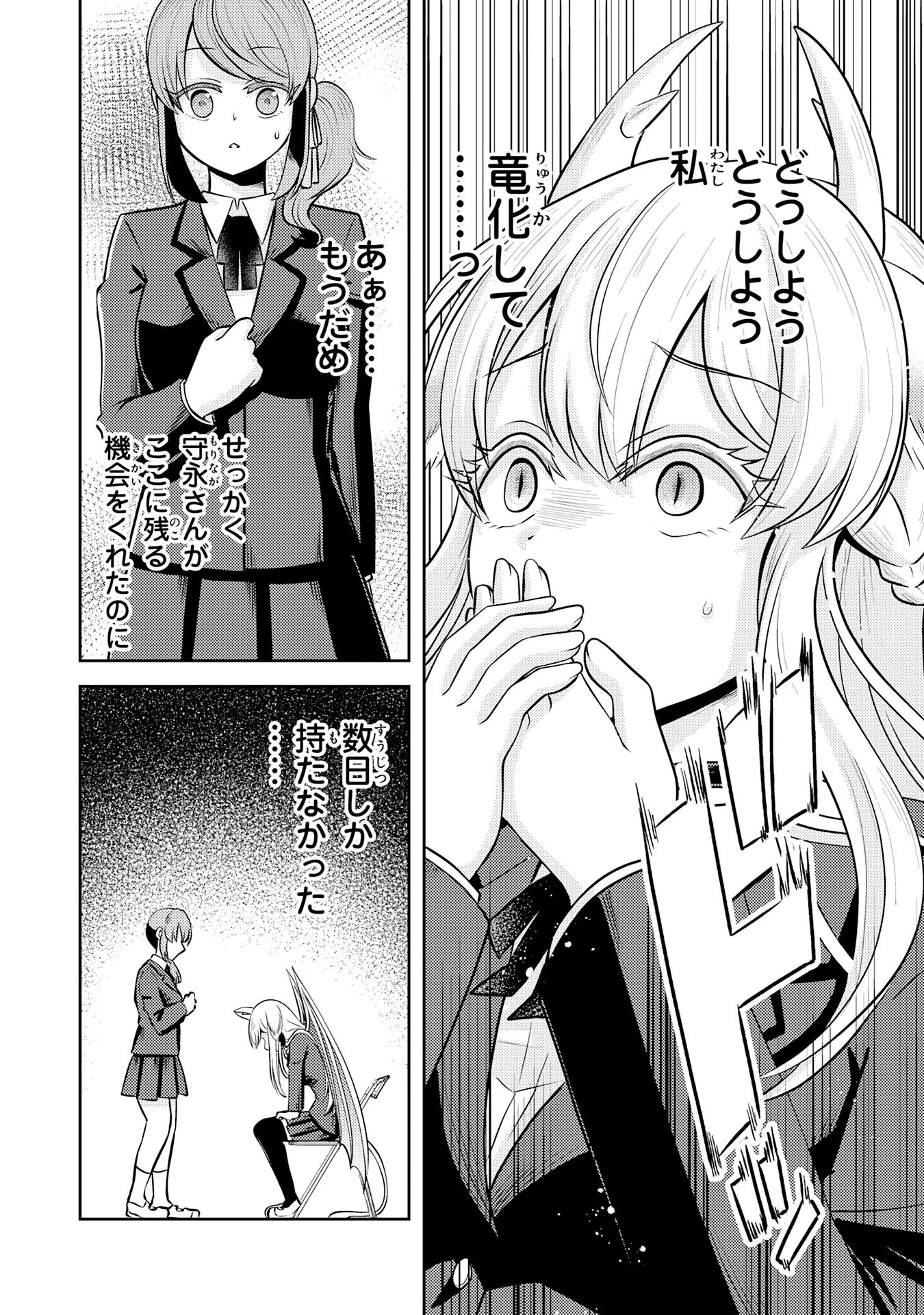 Ryuzaki-san ga Ore no Mae dake de Dereru Riyuu Chapter 6.1 2ページ