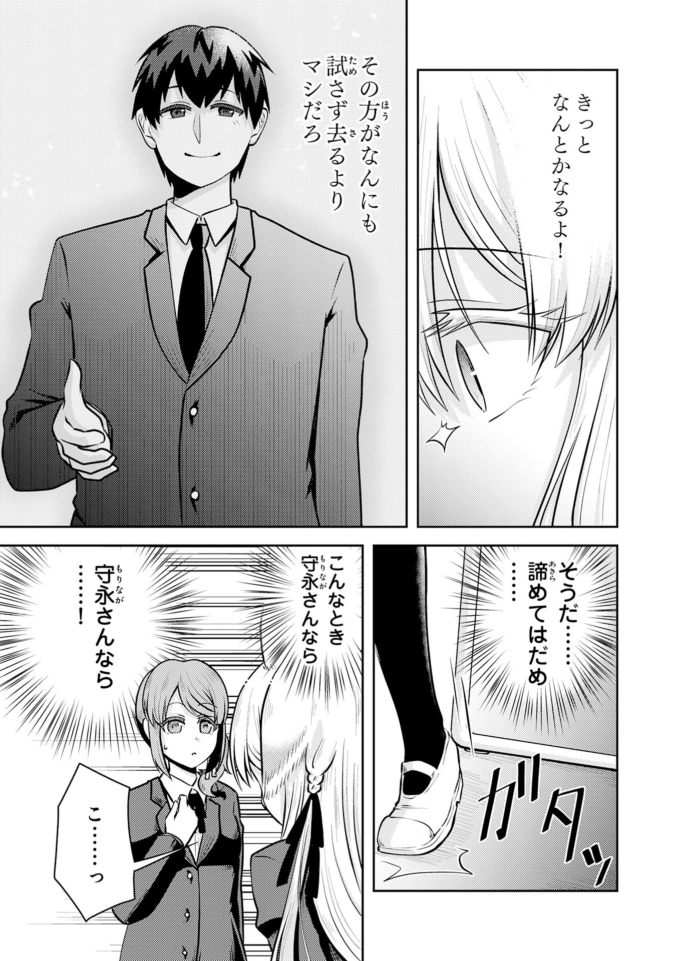 Ryuzaki-san ga Ore no Mae dake de Dereru Riyuu Chapter 6.1 3ページ