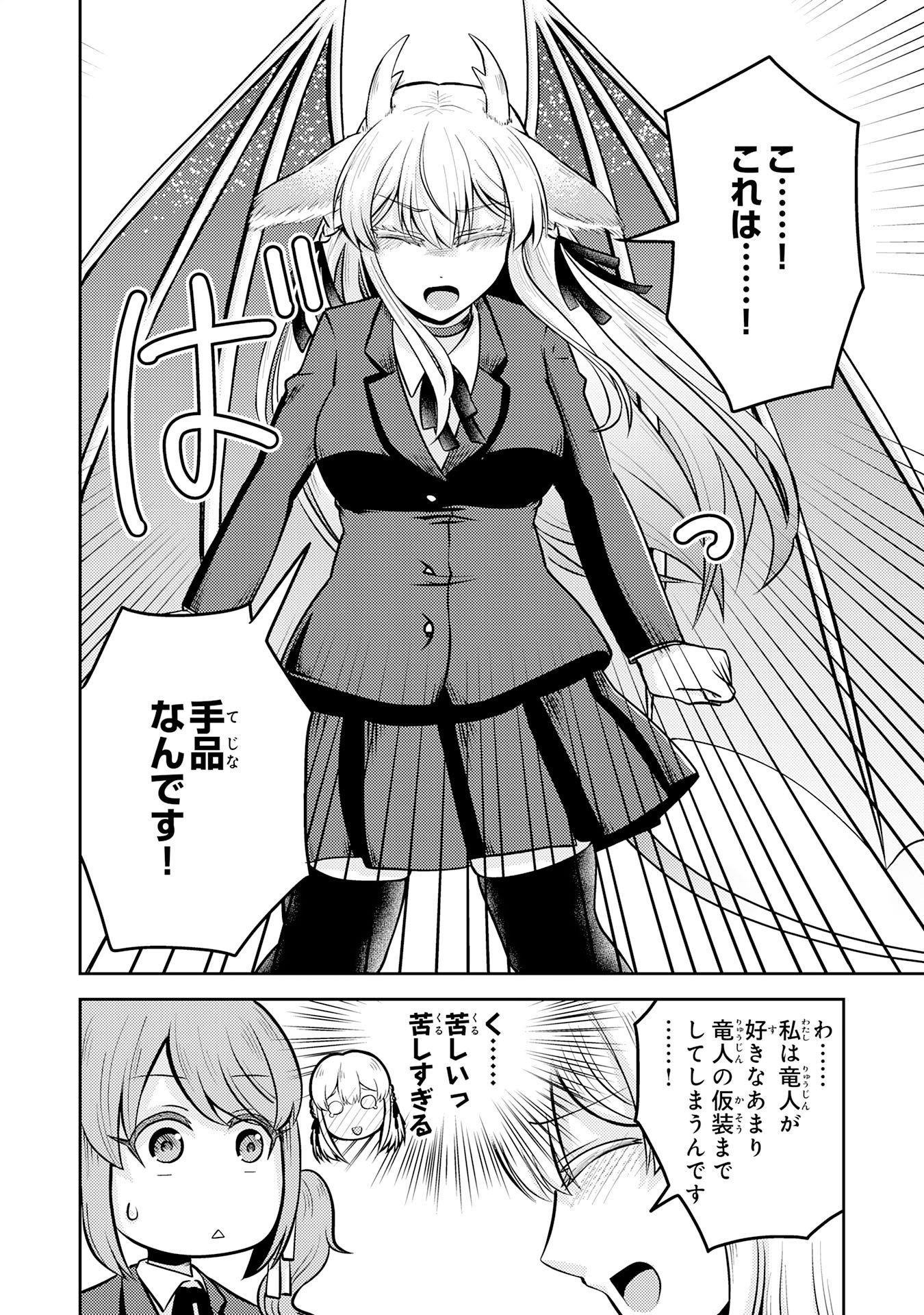Ryuzaki-san ga Ore no Mae dake de Dereru Riyuu Chapter 6.1 4ページ