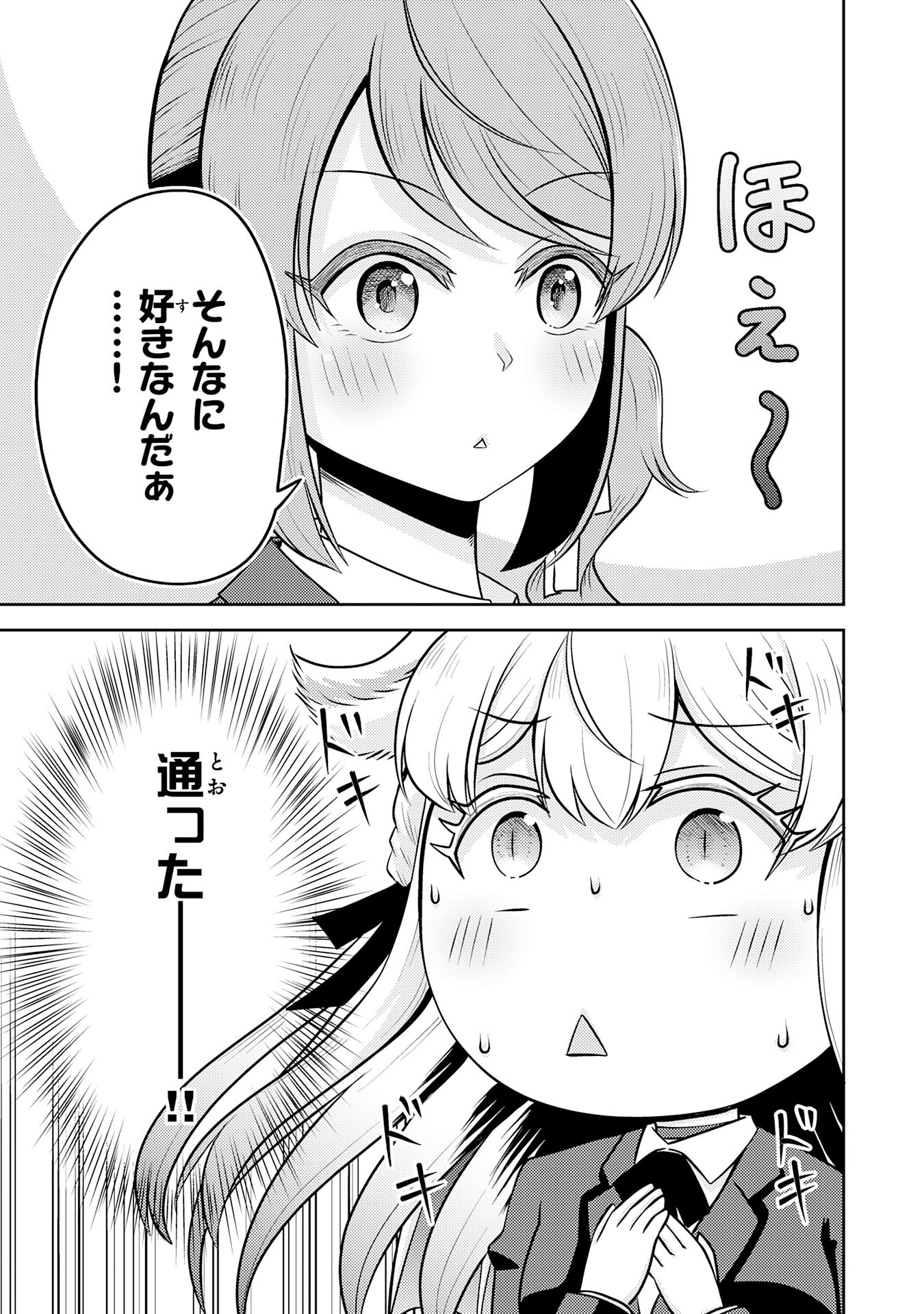 Ryuzaki-san ga Ore no Mae dake de Dereru Riyuu Chapter 6.1 5ページ