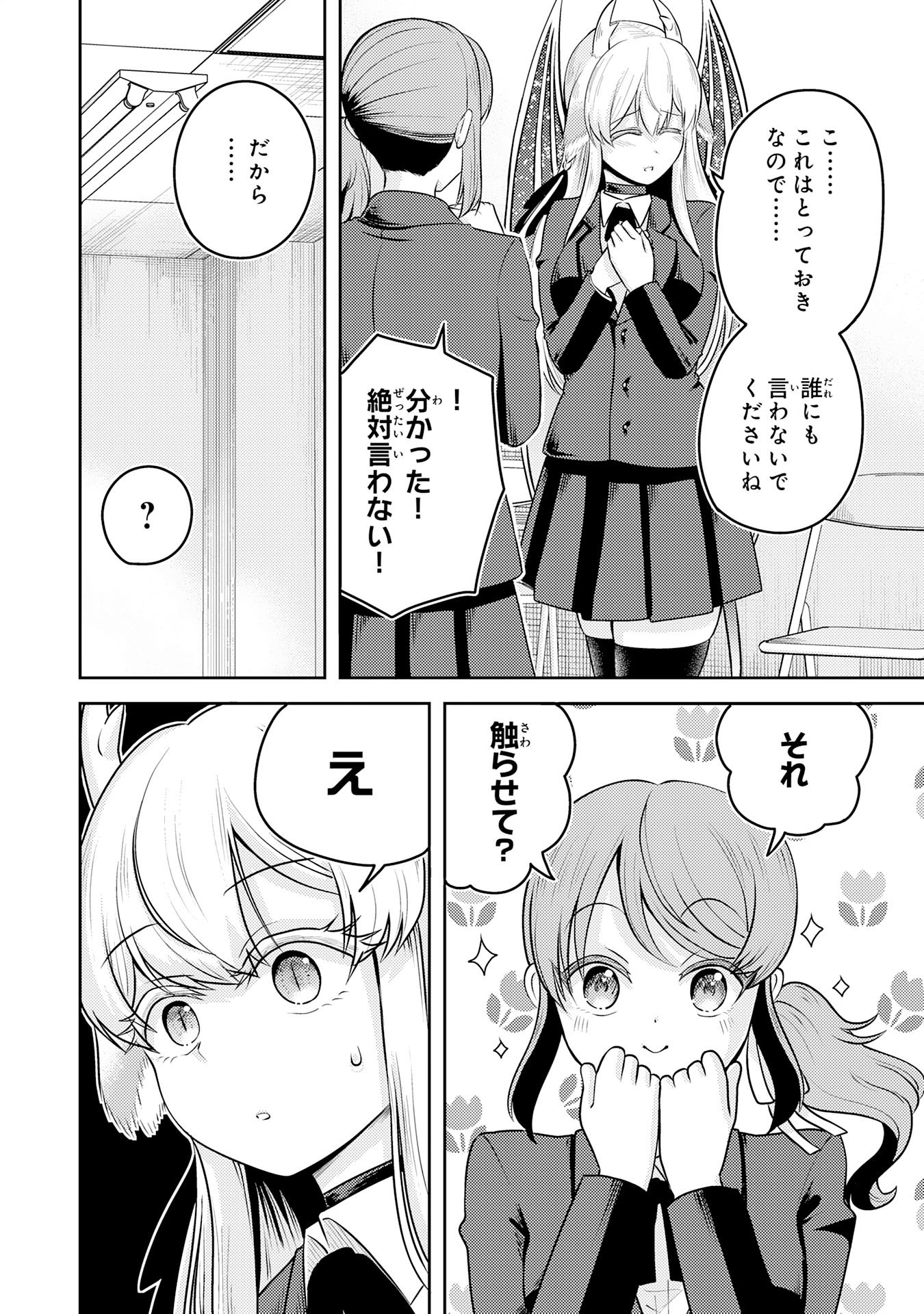 Ryuzaki-san ga Ore no Mae dake de Dereru Riyuu Chapter 6.1 6ページ