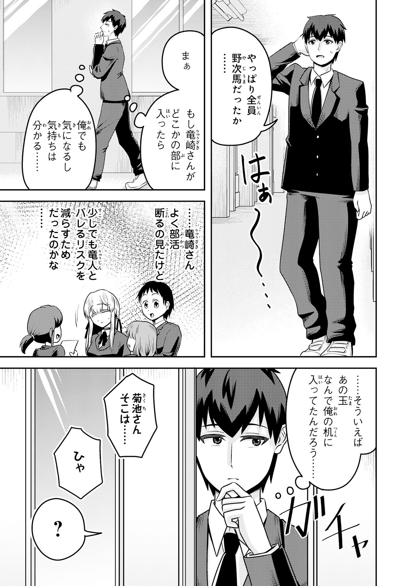 Ryuzaki-san ga Ore no Mae dake de Dereru Riyuu Chapter 6.1 7ページ