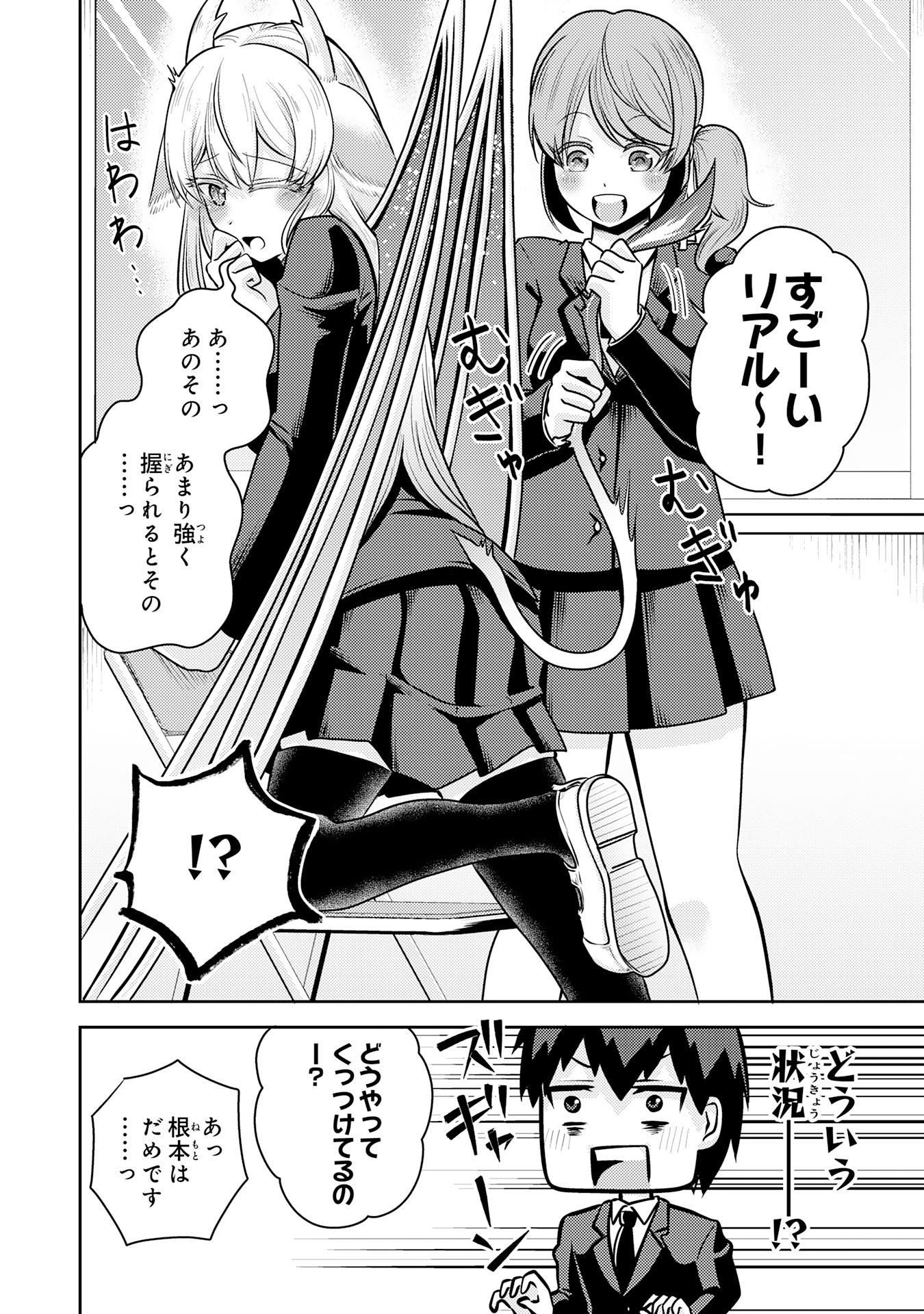 Ryuzaki-san ga Ore no Mae dake de Dereru Riyuu Chapter 6.1 8ページ