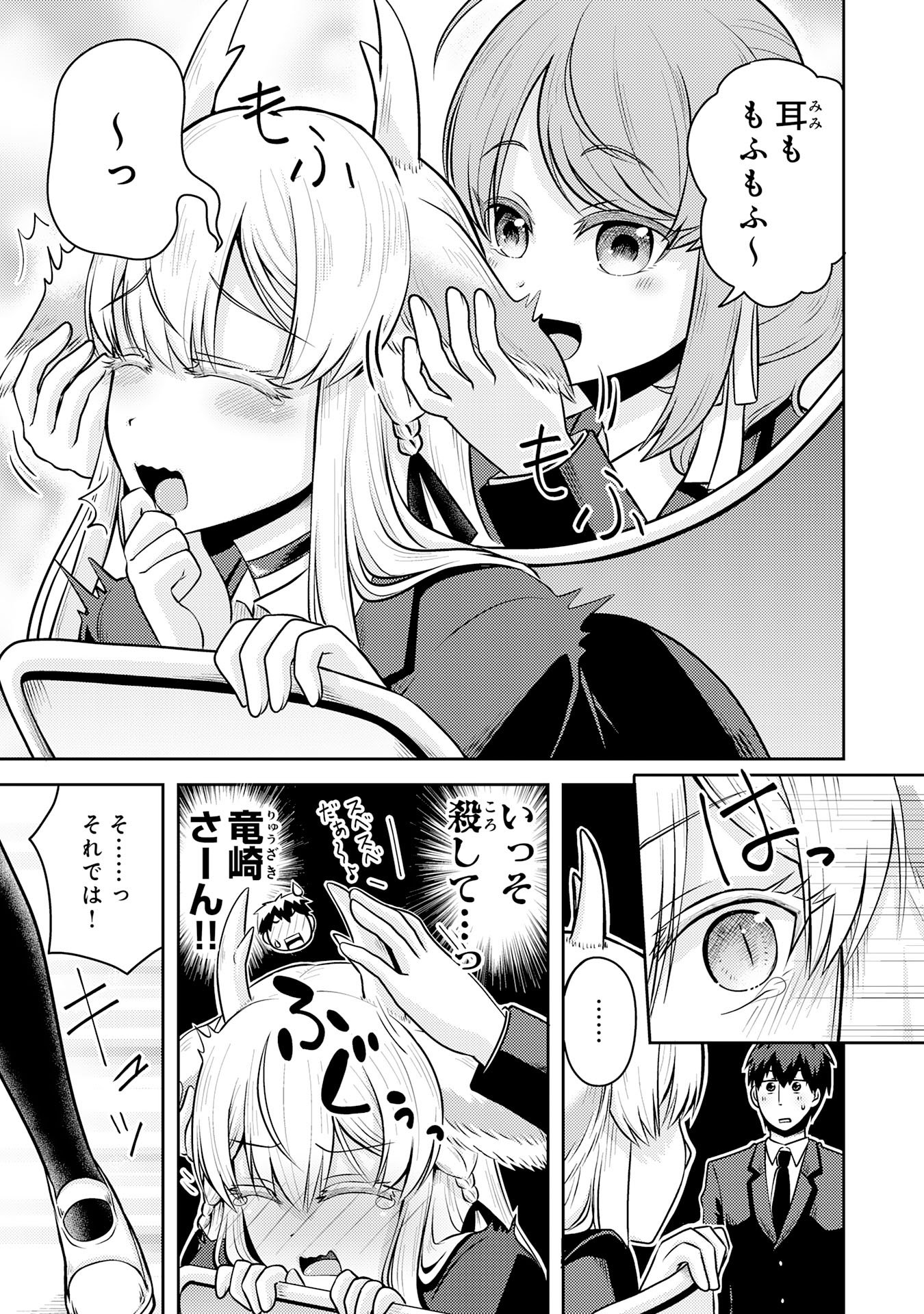 Ryuzaki-san ga Ore no Mae dake de Dereru Riyuu Chapter 6.2 1ページ