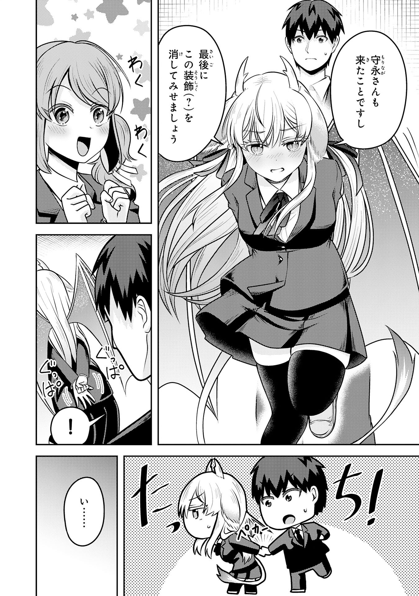 Ryuzaki-san ga Ore no Mae dake de Dereru Riyuu Chapter 6.2 2ページ