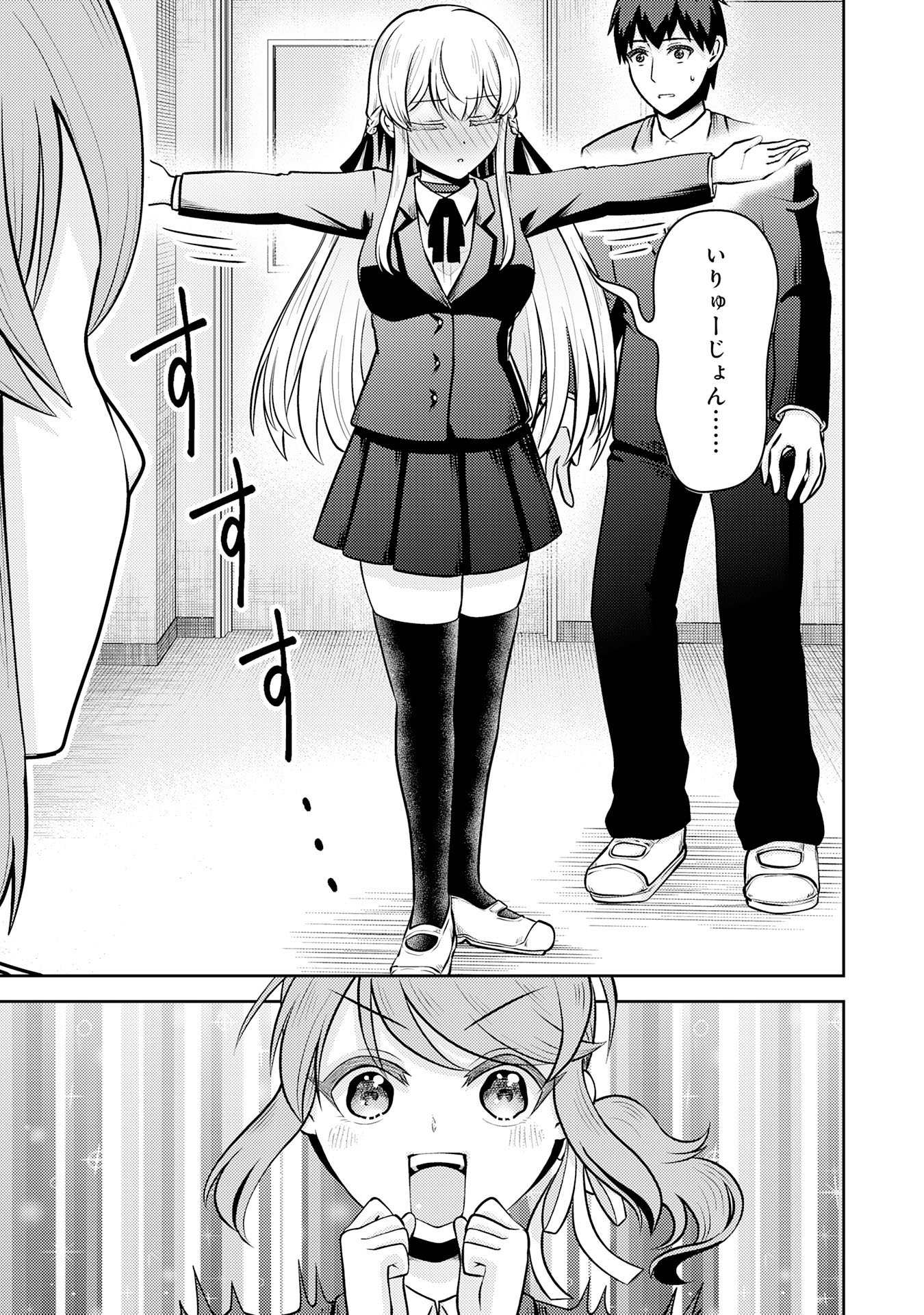 Ryuzaki-san ga Ore no Mae dake de Dereru Riyuu Chapter 6.2 3ページ