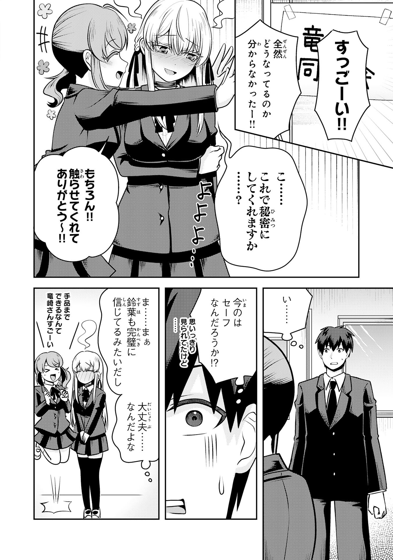 Ryuzaki-san ga Ore no Mae dake de Dereru Riyuu Chapter 6.2 4ページ