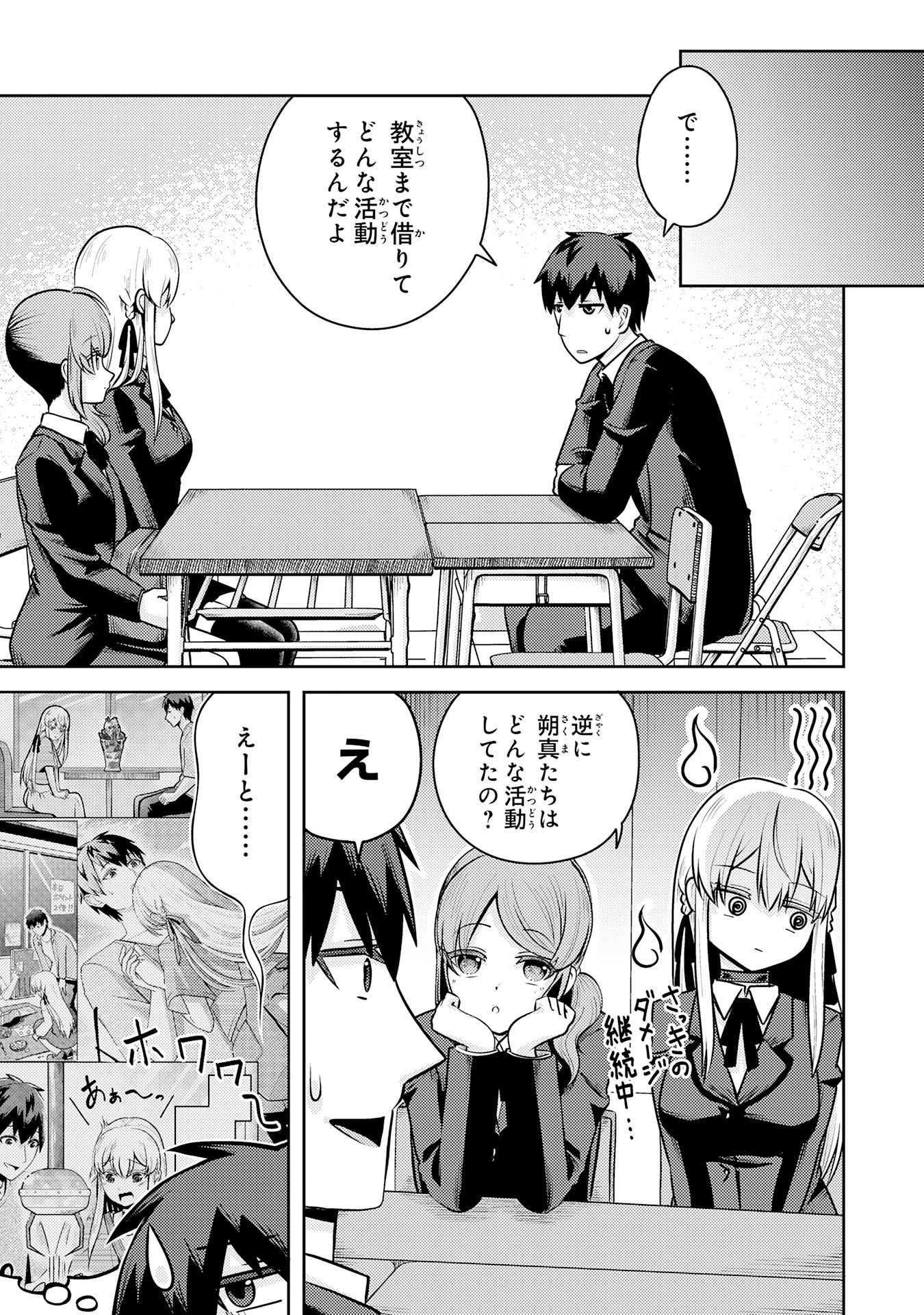 Ryuzaki-san ga Ore no Mae dake de Dereru Riyuu Chapter 6.2 5ページ