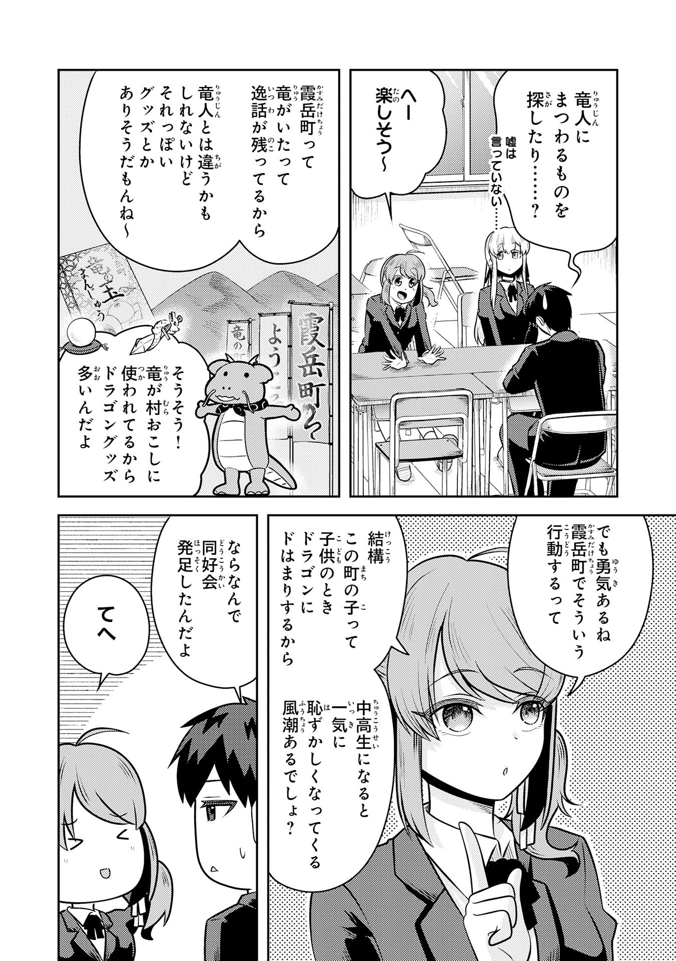 Ryuzaki-san ga Ore no Mae dake de Dereru Riyuu Chapter 6.2 6ページ