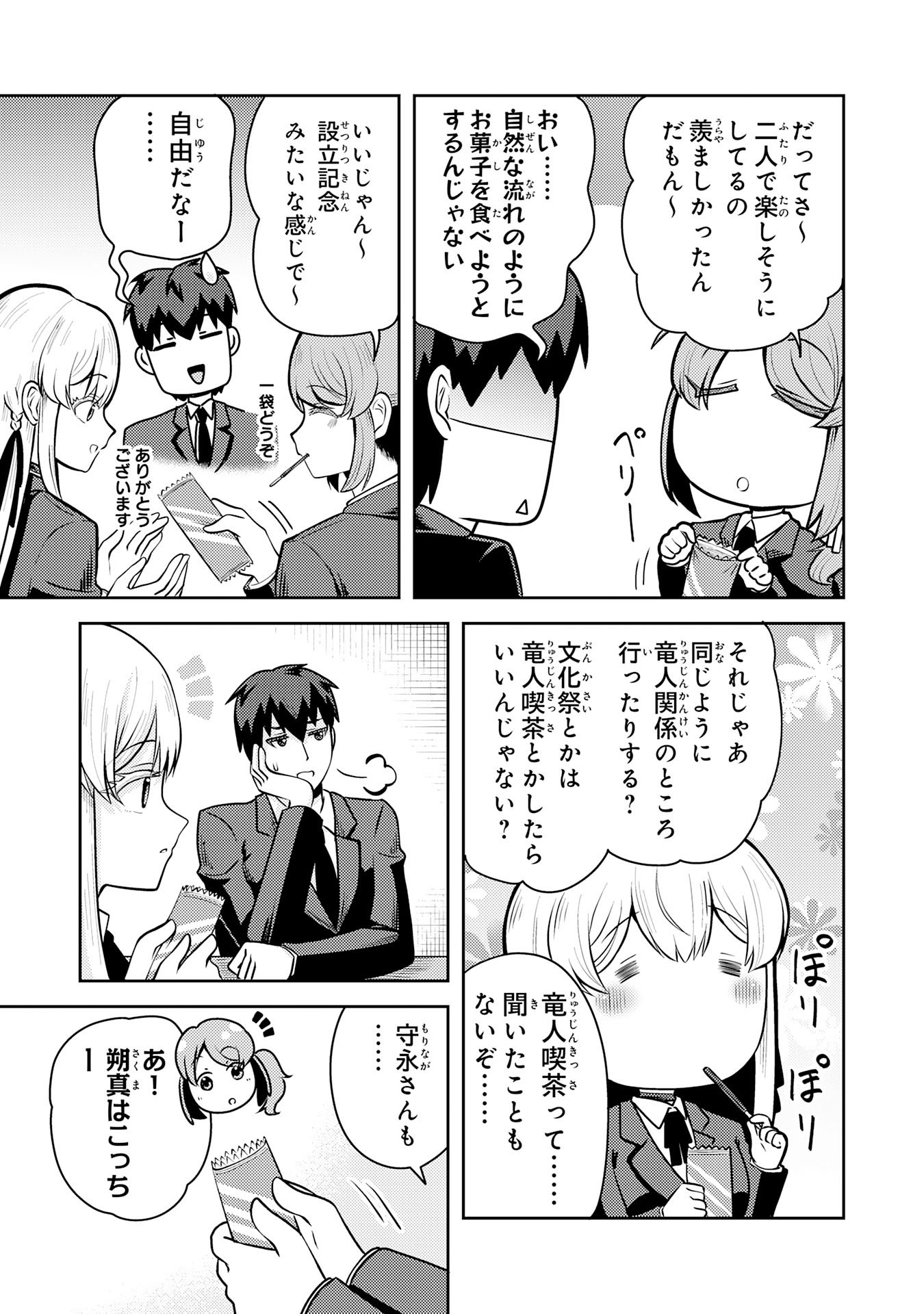 Ryuzaki-san ga Ore no Mae dake de Dereru Riyuu Chapter 6.2 7ページ