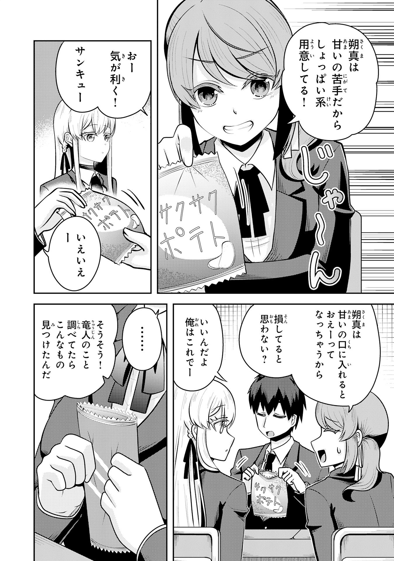 Ryuzaki-san ga Ore no Mae dake de Dereru Riyuu Chapter 6.2 8ページ