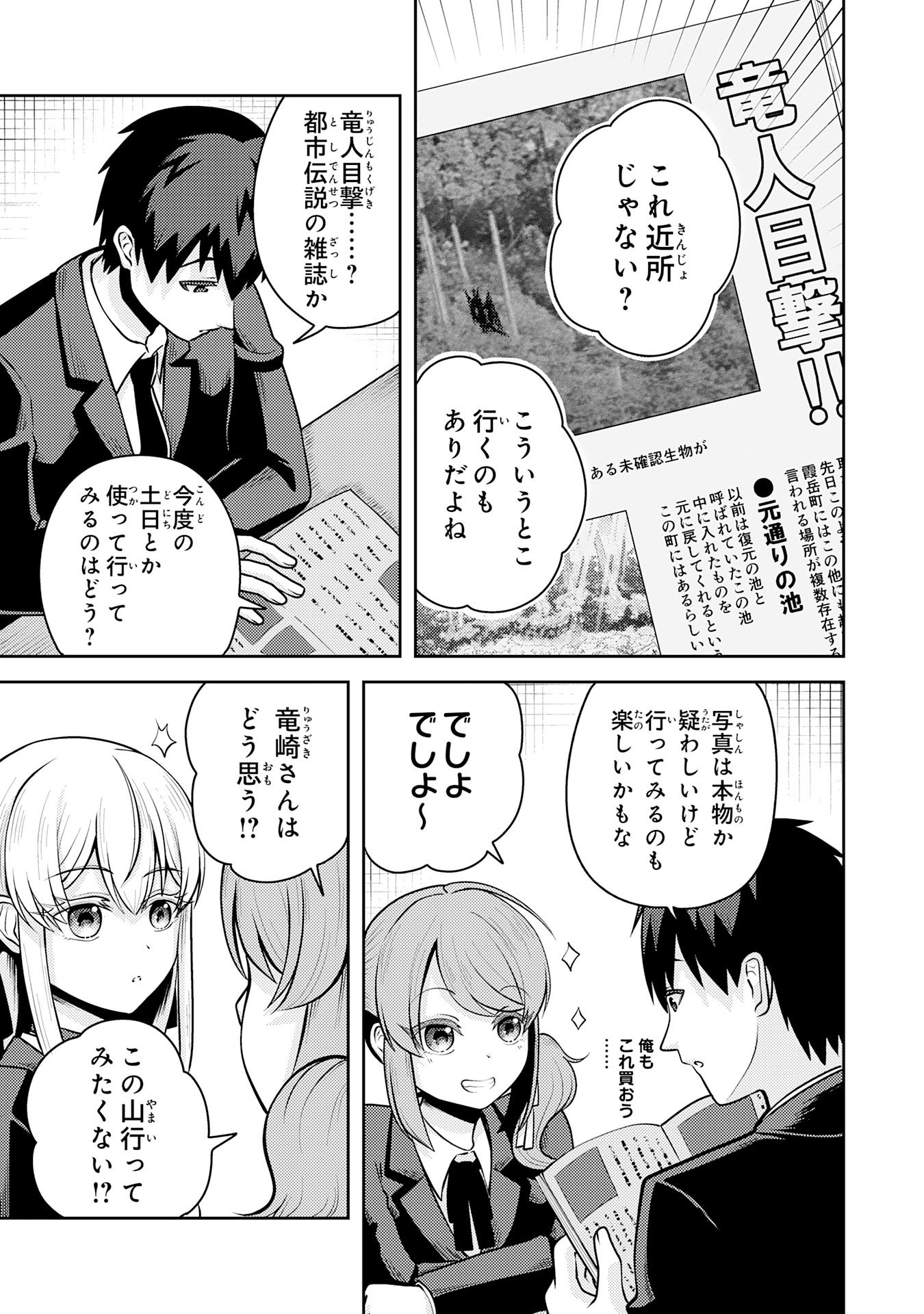 Ryuzaki-san ga Ore no Mae dake de Dereru Riyuu Chapter 6.3 1ページ