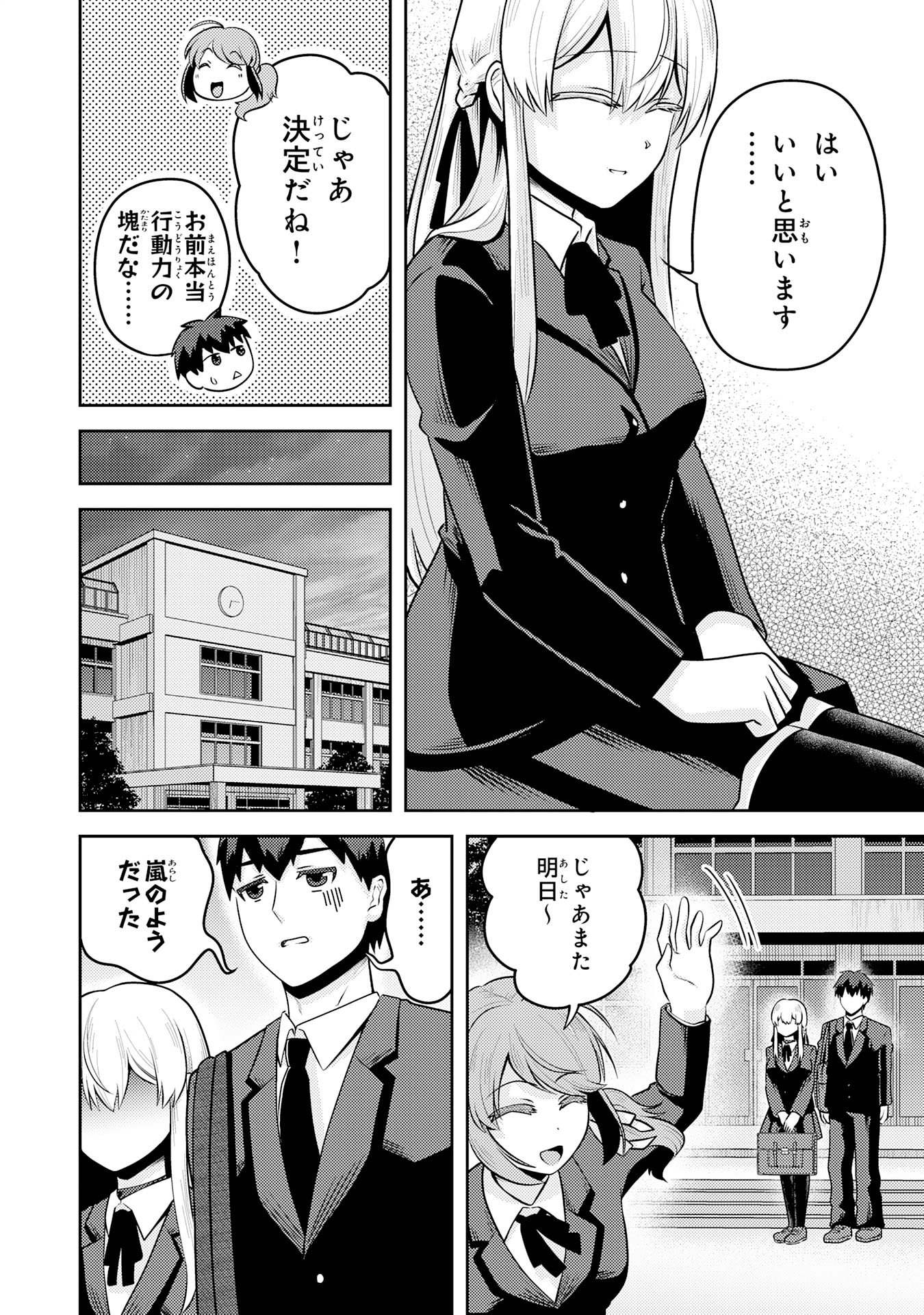 Ryuzaki-san ga Ore no Mae dake de Dereru Riyuu Chapter 6.3 2ページ