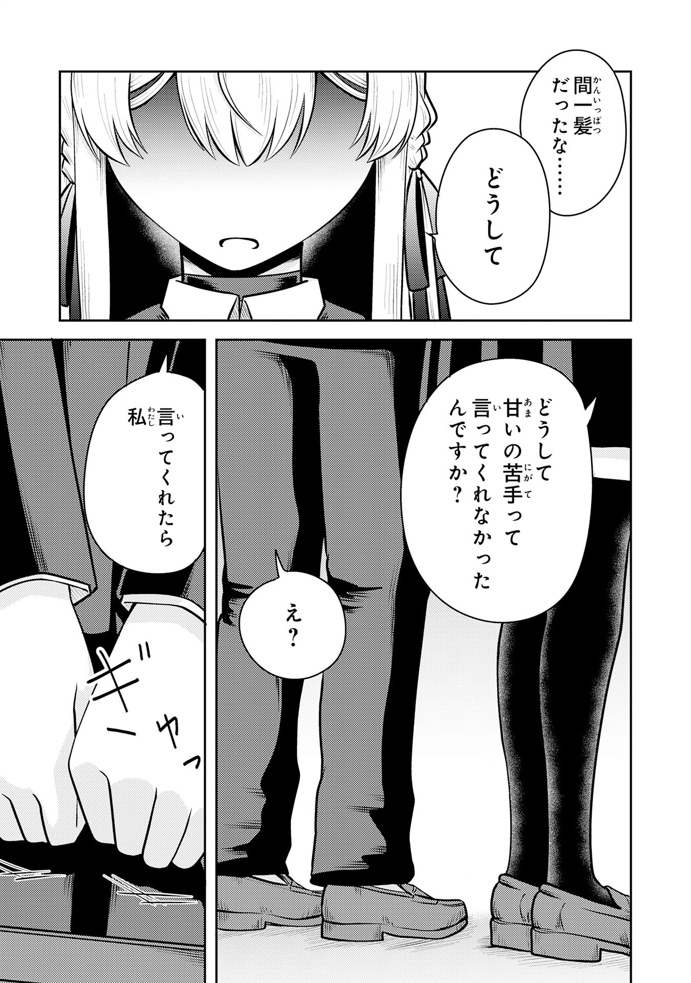 Ryuzaki-san ga Ore no Mae dake de Dereru Riyuu Chapter 6.3 3ページ