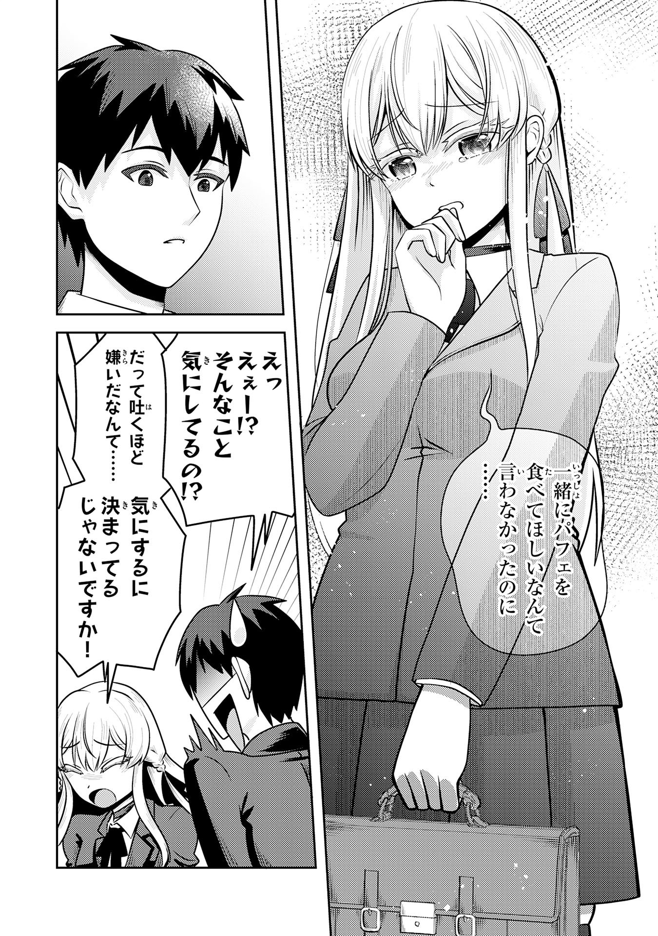 Ryuzaki-san ga Ore no Mae dake de Dereru Riyuu Chapter 6.3 4ページ