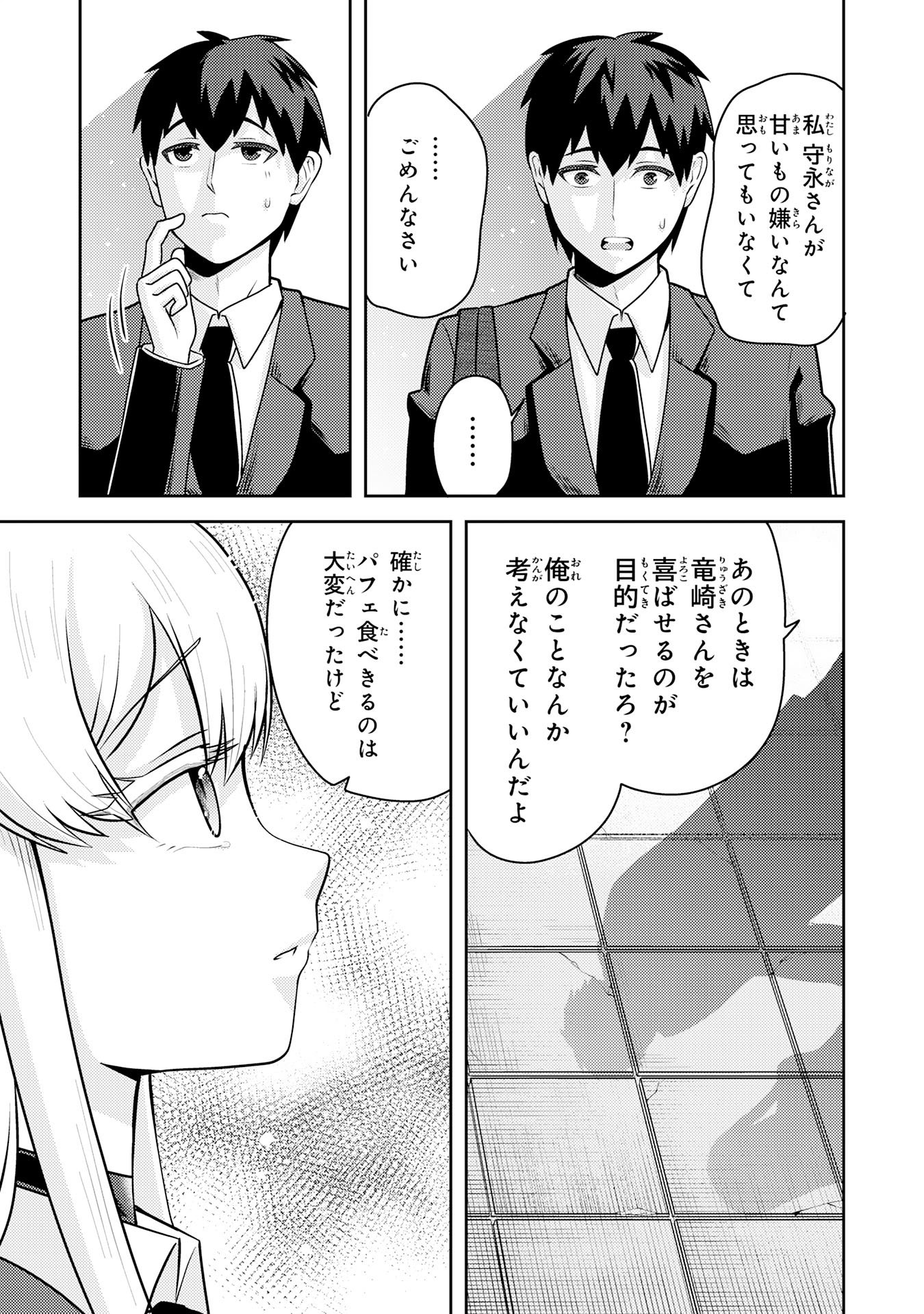 Ryuzaki-san ga Ore no Mae dake de Dereru Riyuu Chapter 6.3 5ページ