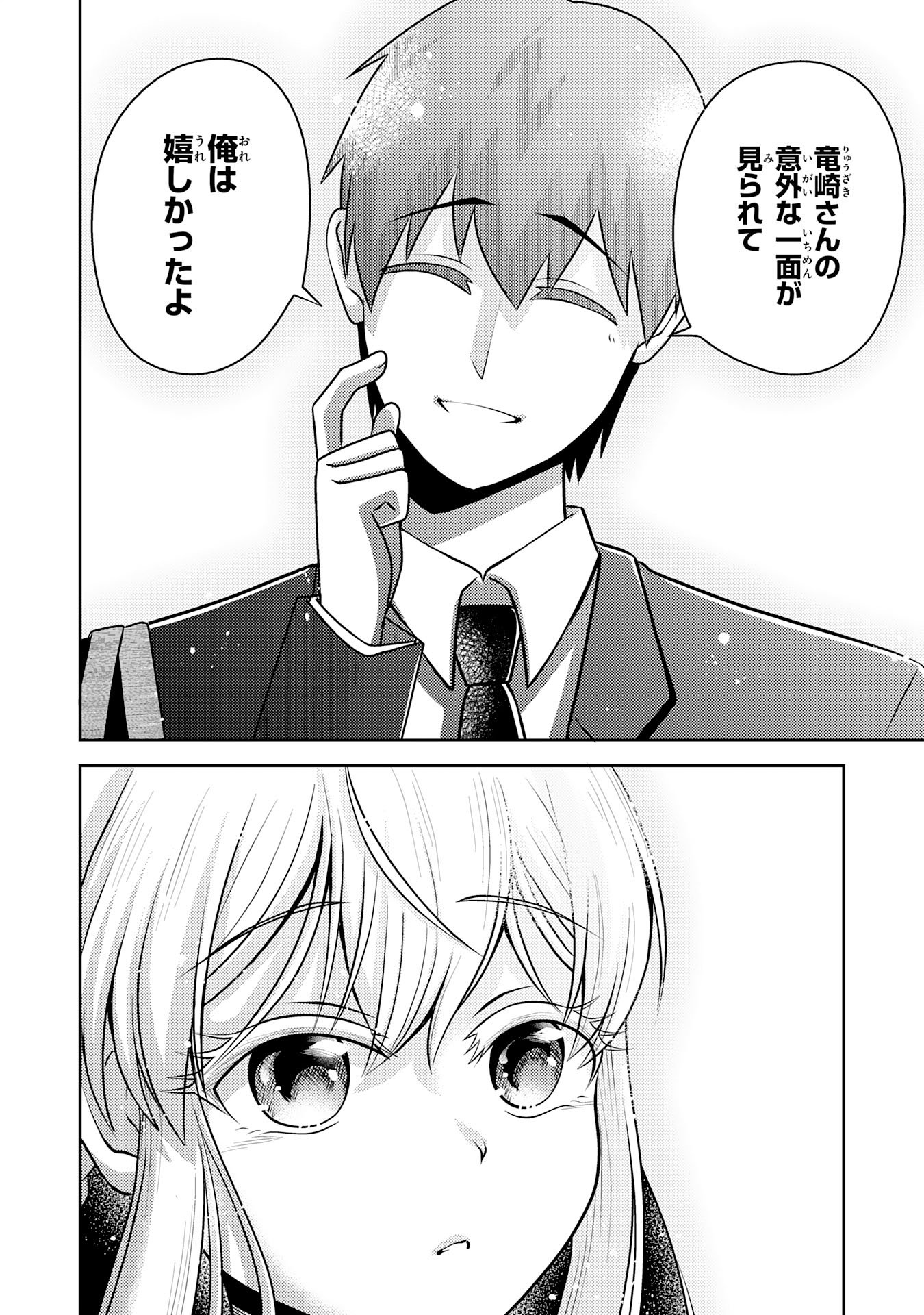Ryuzaki-san ga Ore no Mae dake de Dereru Riyuu Chapter 6.3 6ページ
