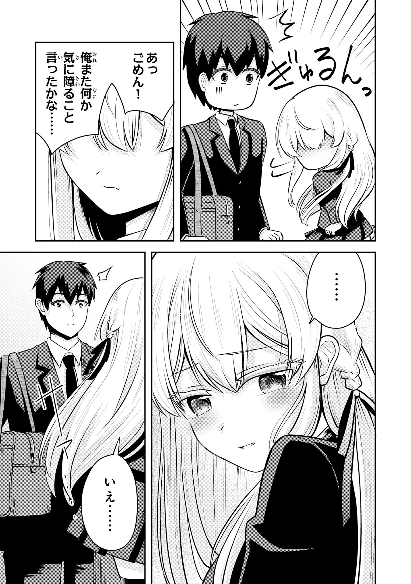 Ryuzaki-san ga Ore no Mae dake de Dereru Riyuu Chapter 6.3 7ページ